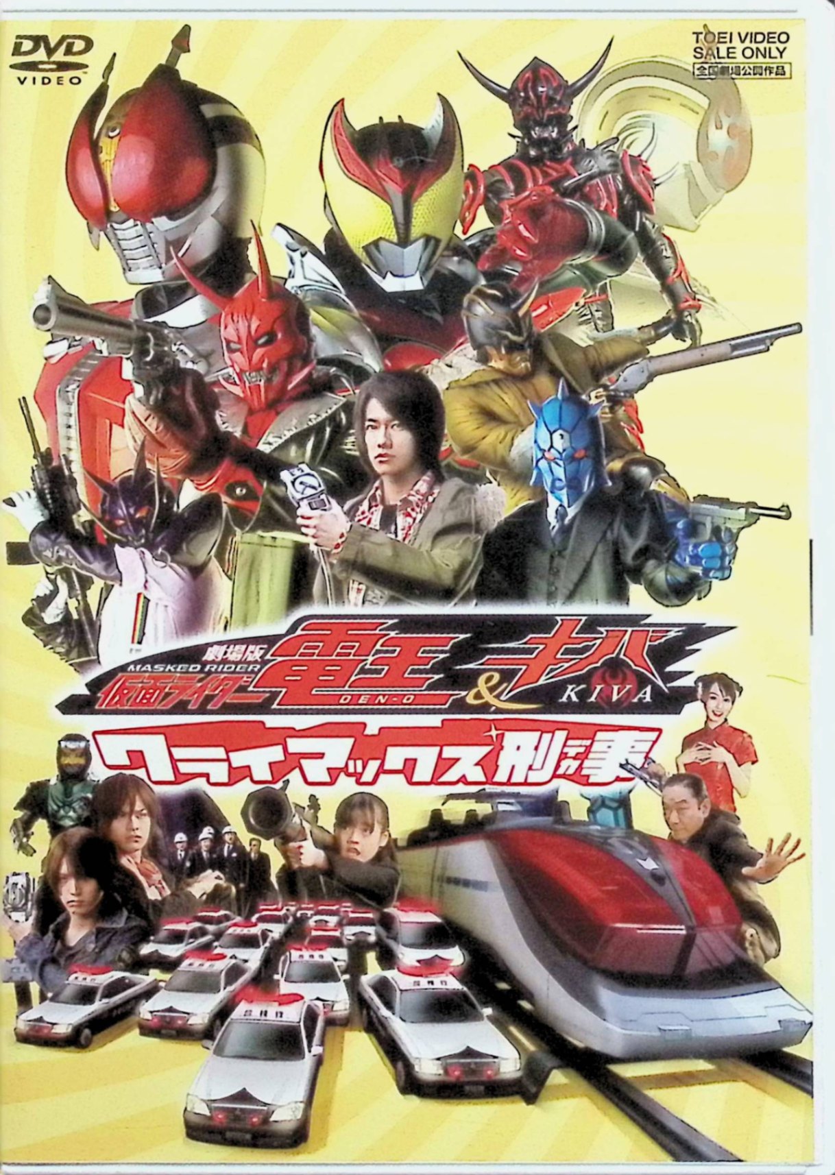 【中古】 劇場版 仮面ライダー電王&キバ クライマックス刑事 [DVD]　佐藤健 (出演), 中村優一 (出演), 金田治 (監督)　（送料無料）