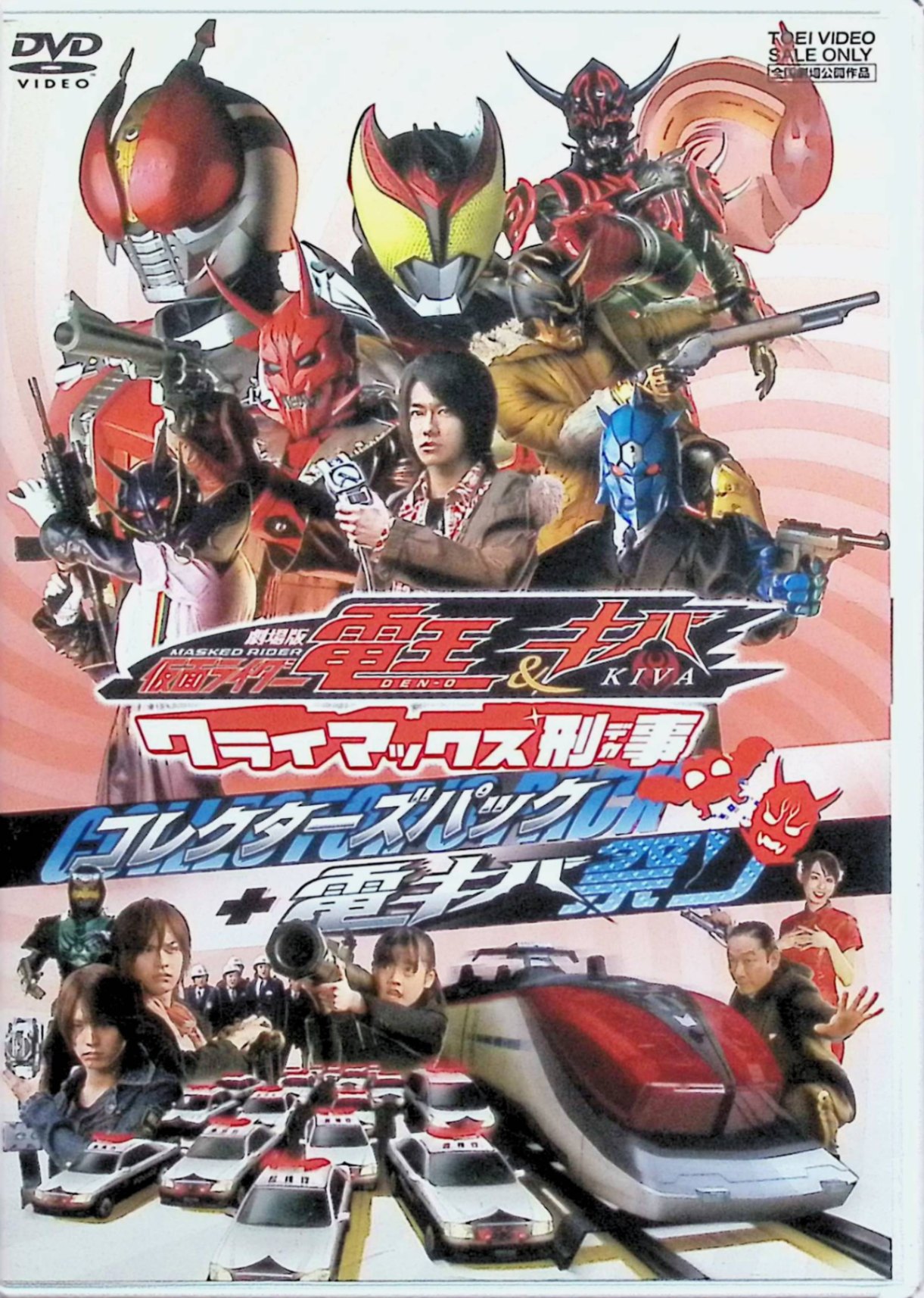 【中古】 劇場版 仮面ライダー電王&キバ クライマックス刑事 コレクターズパック + 電キバ祭り [DVD2枚組]　　（送料無料）
