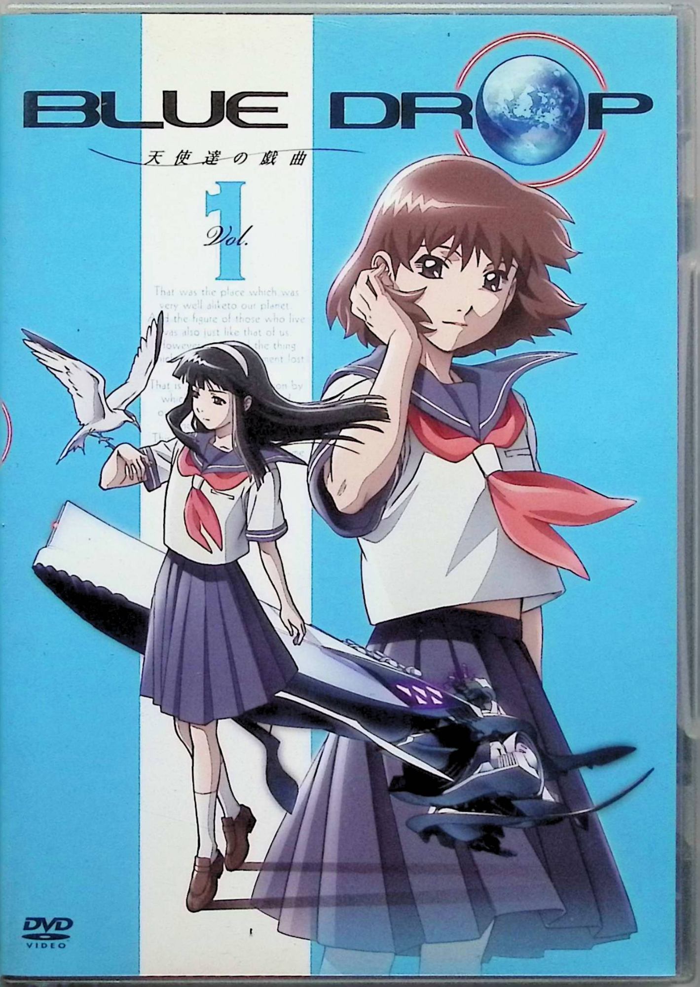 【中古】 BLUE DROP~天使達の戯曲~ Vol.1 [DVD] 矢島晶子.沢城みゆき.後藤邑子 (出演), 大倉雅彦 (監督) （送料無料）