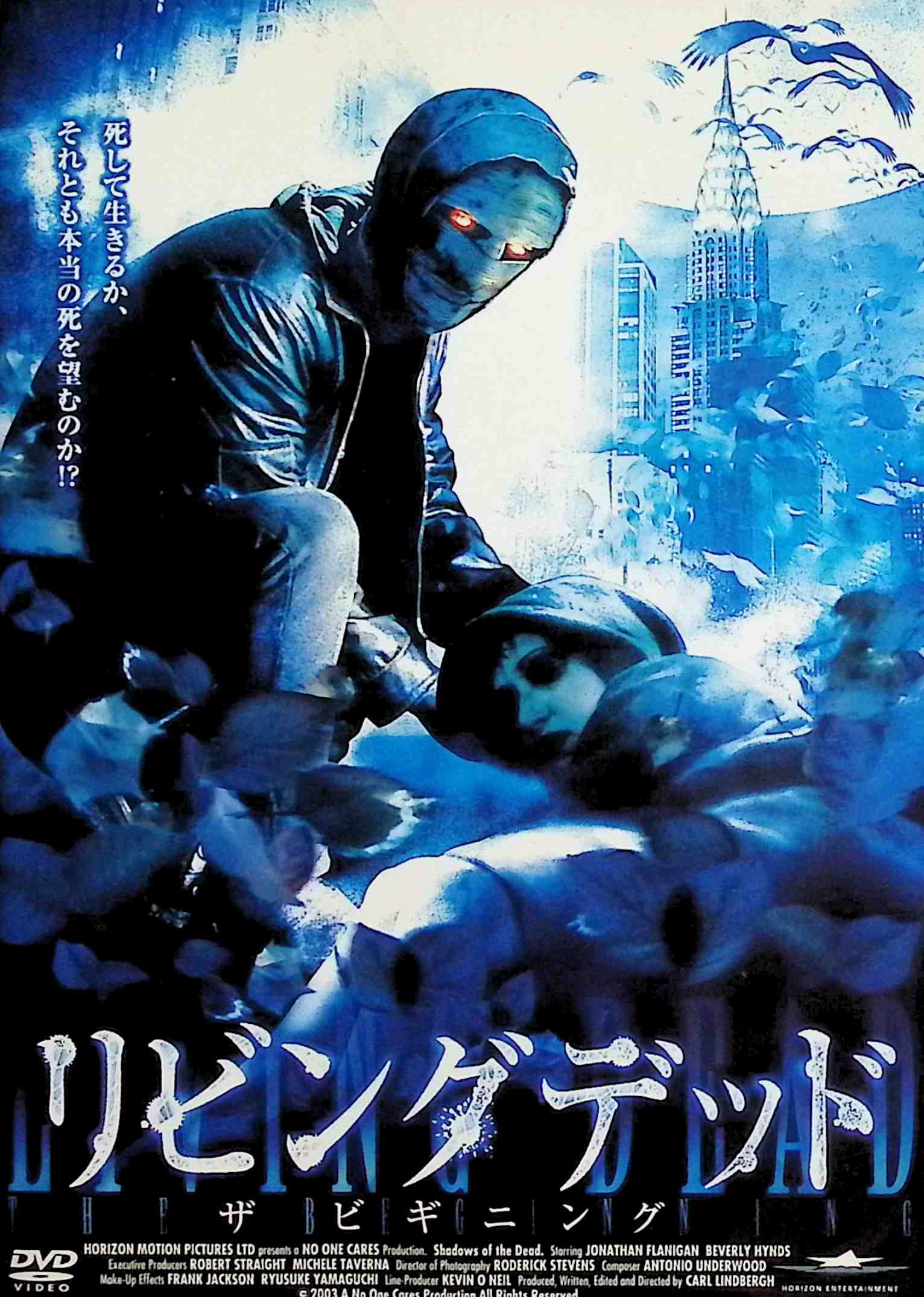 【中古】 リビングデッド:ザ・ビギニング (レンタルアップDVD)　ジョナサン・フラニガン (出演), ビヴァリー・ハインズ (出演), カール・リンドバーグ (監督, プロデュース, 脚本)　（送料無料）
