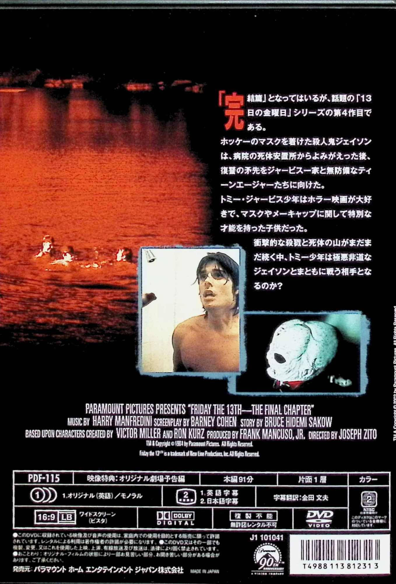 【中古】 13日の金曜日 Part.4 完結篇 [DVD]　キンバリー・ベック、E・エリック・...