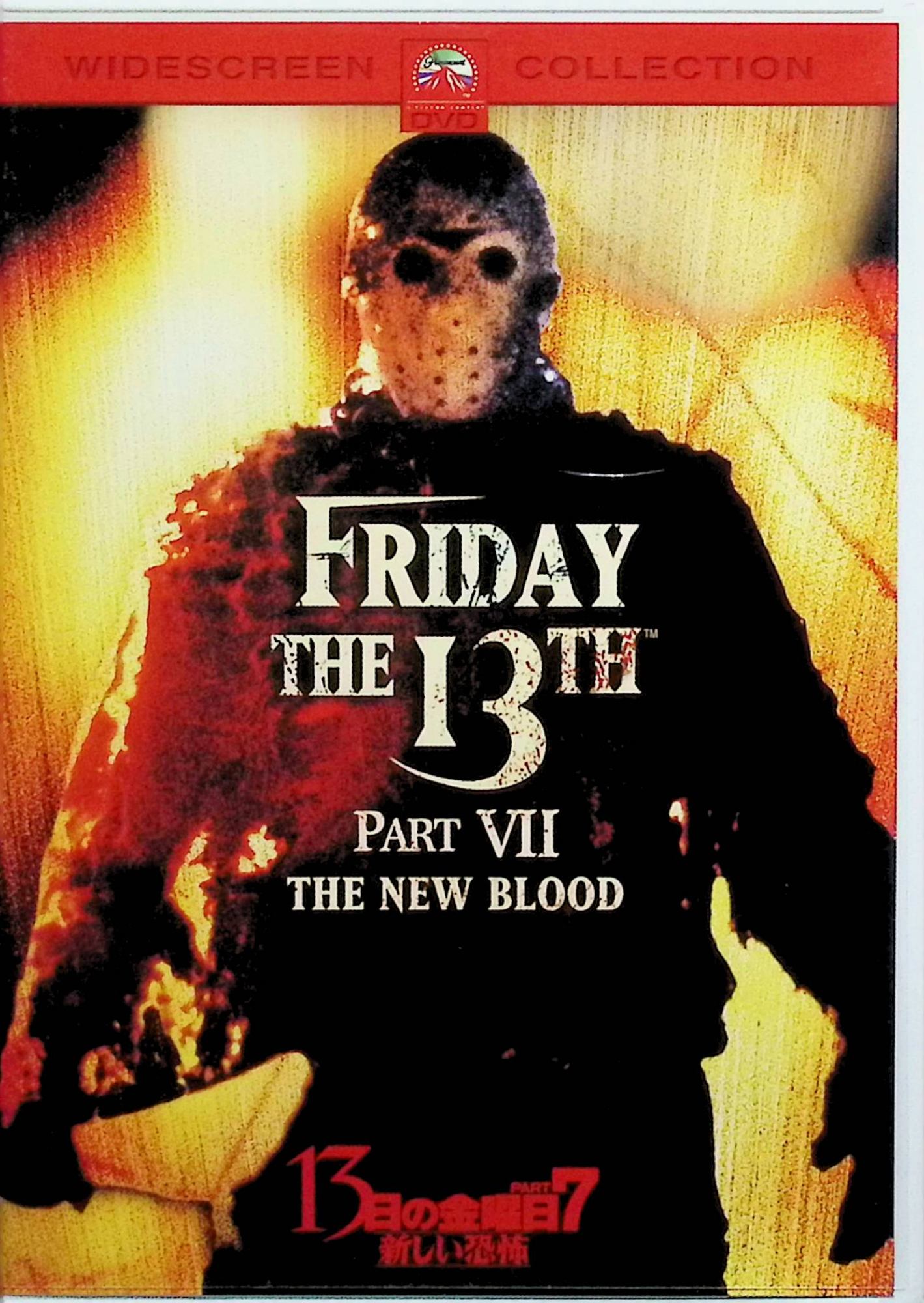 【中古】 13日の金曜日 PART7 新しい恐怖 [DVD]　ラー・パーク・リンカーン、ケイン・ホッダー、テリー・カイザー 監督 ジョン・カール..