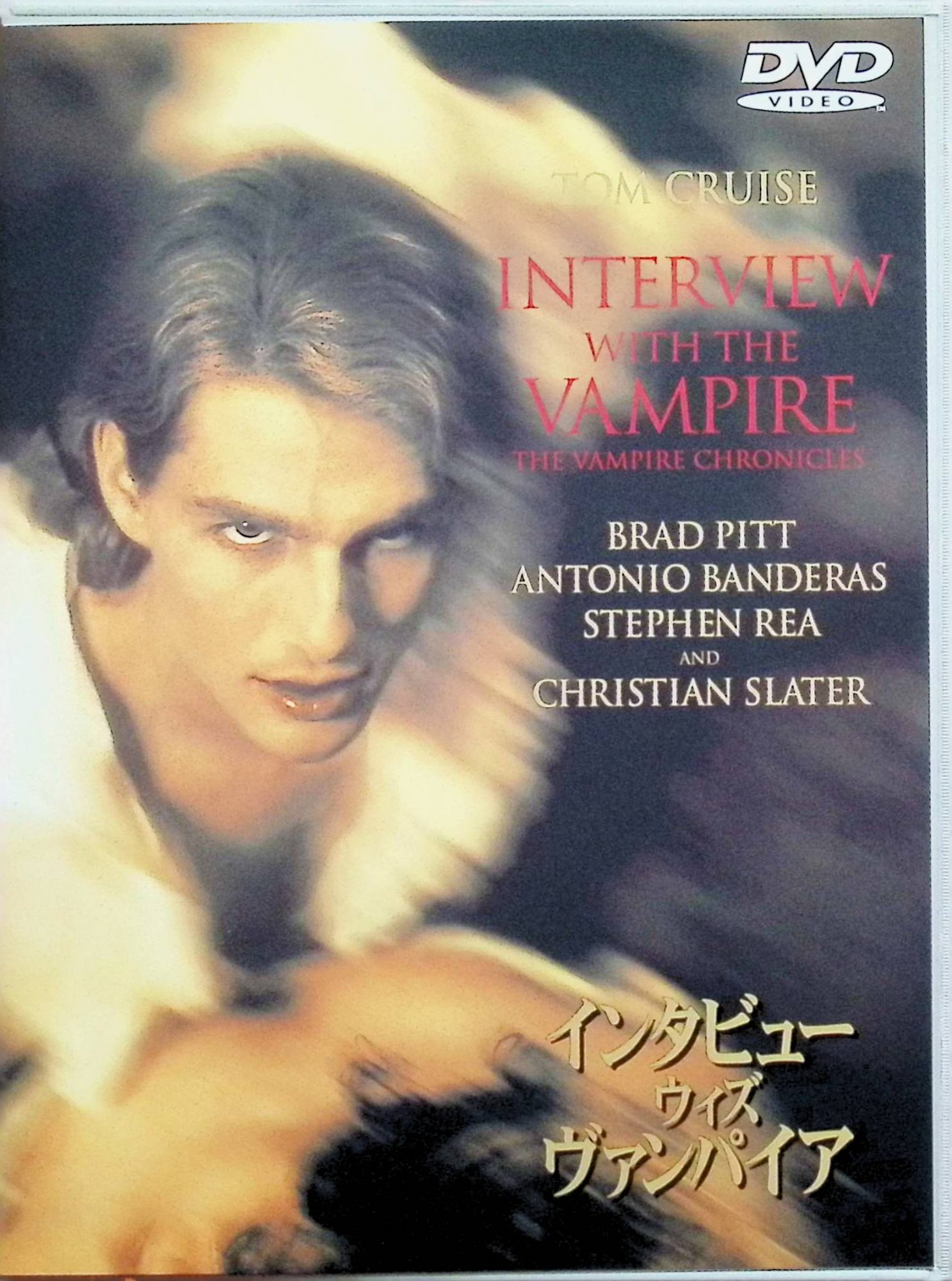 「 インタビュー・ウィズ・ヴァンパイア [DVD]」 トム・クルーズ (出演), ブラッド・ピット (出演), ニール・ジョーダン (監督) 18世紀末、最愛の妻を亡くし、絶望の淵に沈む彼の前に現れた悪魔的美貌の吸血鬼レスタト。彼によって永遠の命を与えらたルイは、レスタトと共に世紀末の夜をさまよう。現代のサンフランシスコ。街を見下ろすビルの一室で、インタビュアーを前に美しい青年ルイが自らの半生を語り始めた。 音声： 日本語・英語 字幕： 日本語・英語 JANコード： 4988135525833 🐾 安心の検品・保証 当店ではすべての商品を1点ずつ丁寧に検品したうえで出品しております。 万が一、商品に不備がございましたら、商品到着日から30日以内であれば返品・返金を承ります。どうぞ安心してご利用ください。 🐾 送料無料・スピード発送 AM11時までのご注文は、日本郵便〈ゆうメール〉にて当日発送いたします。 ※ゆうメールは土日祝日の配達がございません。あらかじめご了承ください。 商品は防水クッション封筒で丁寧に梱包し、ポストへお届けします。 🐾 まとめ買いがおトク！クーポン配布中 2点以上のご購入　→　100円引き 4点以上のご購入　→　400円引き 8点以上のご購入　→　1,000円引きDISC PLUSは映画・音楽好きのための専門中古ショップです。 レア盤、絶版アイテム、懐かしの名作など、毎日新商品入荷中！ 🐾 まとめ買いでおトクなクーポン配布中 🐾