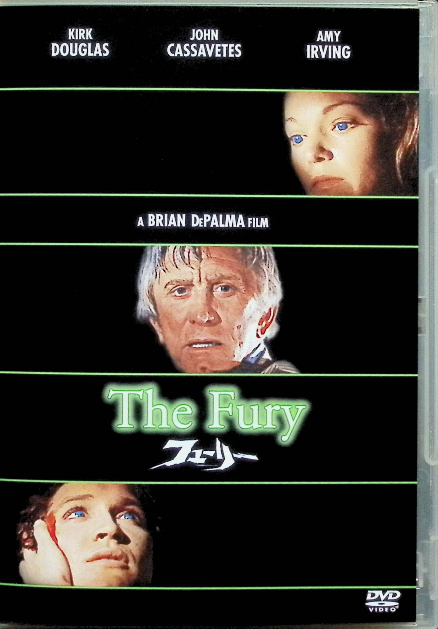 【中古】 フューリー [DVD]　カーク・ダグラス、ジョン・カサベテス、エイミー・アーヴィング 監督：ブライアン・デ・パルマ　（送料無料）