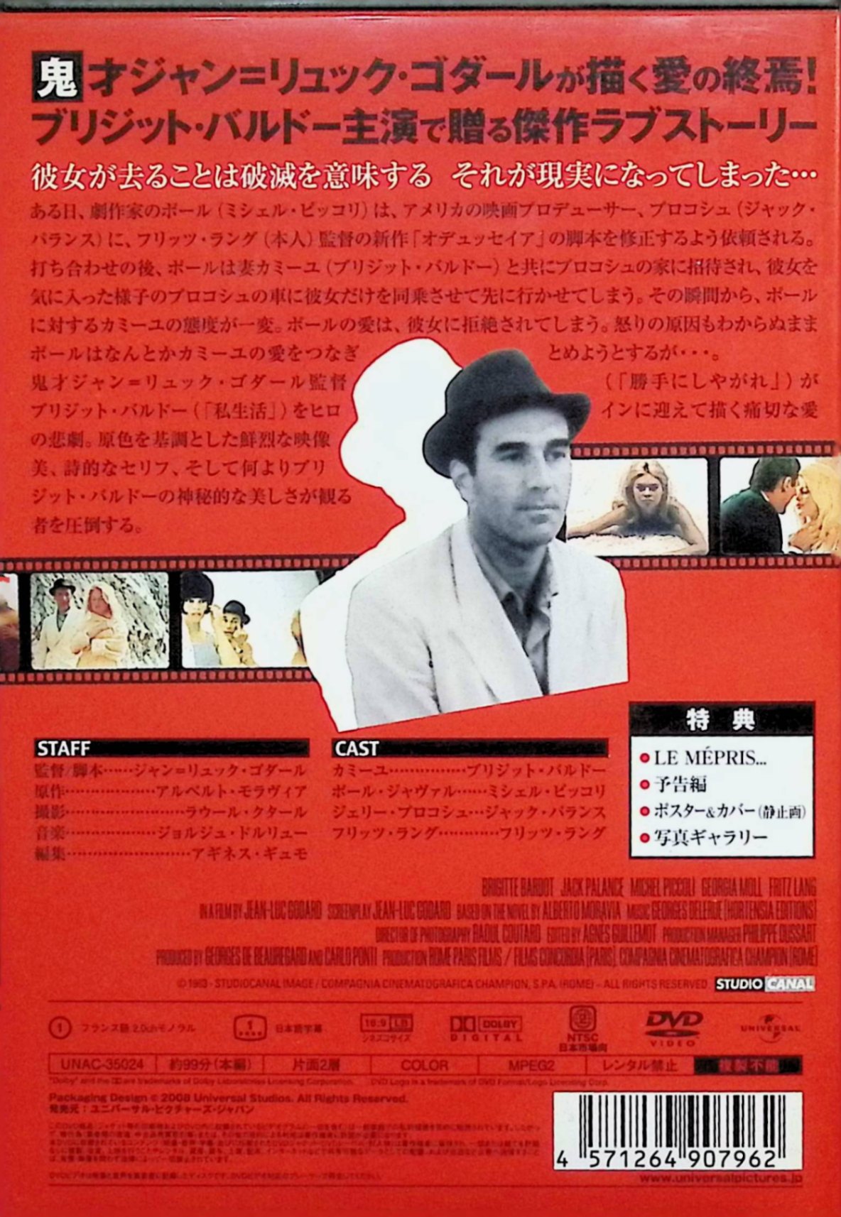 【中古】 軽蔑[DVD]　ミシェル・ピッコリ (出演), ブリジット・バルドー (出演), ...
