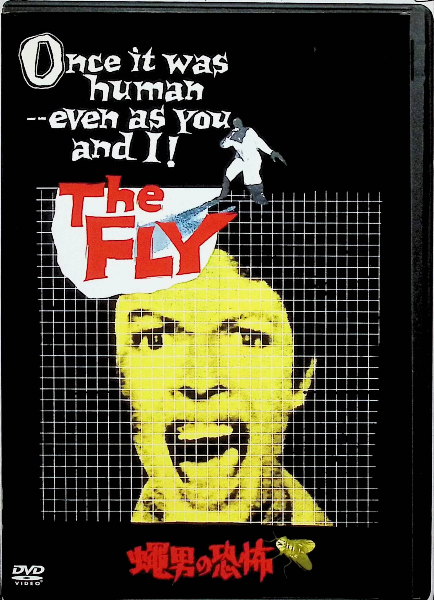 【中古】 蝿男の恐怖 [DVD]　アル・ヘディソン、パトリシア・オーウェンズ、ヴィンセント・プライス 監督 カート・ニューマン　（送料無料）