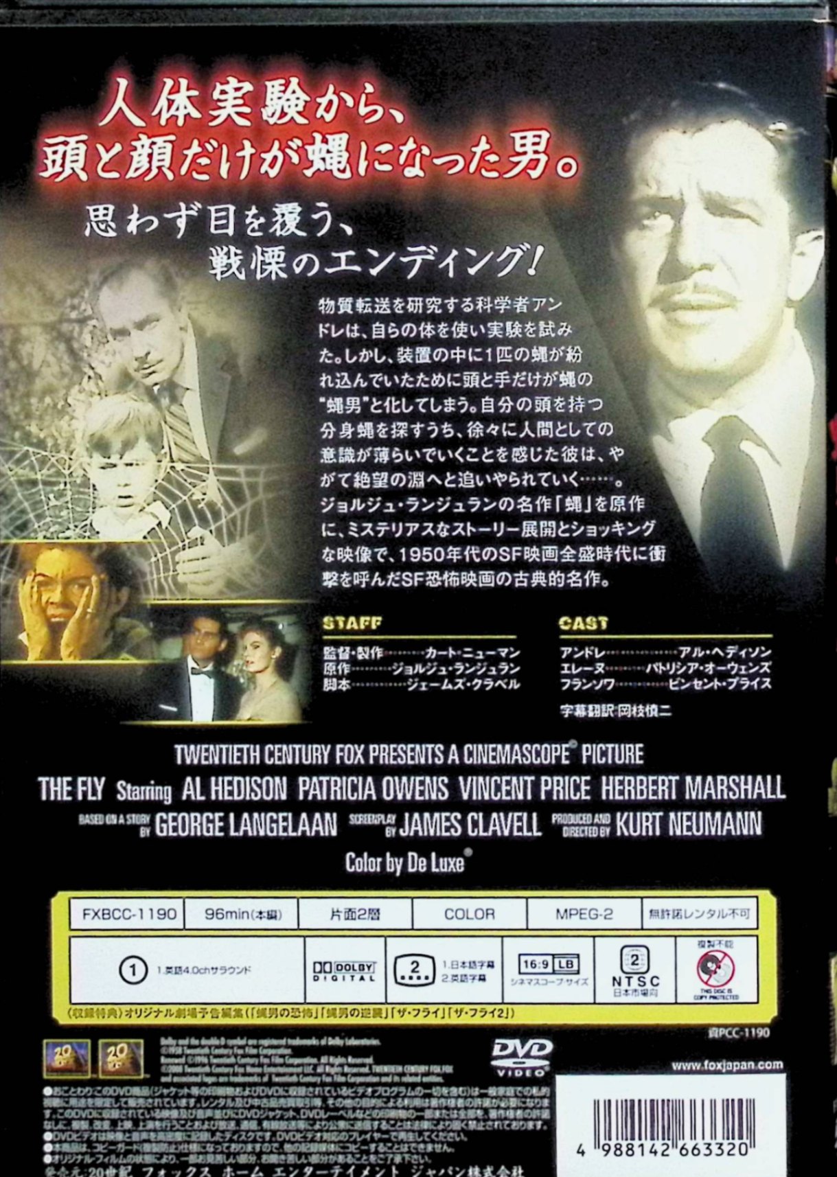 【中古】 蝿男の恐怖 [DVD]　アル・ヘディソン、パトリシア・オーウェンズ、ヴィン...