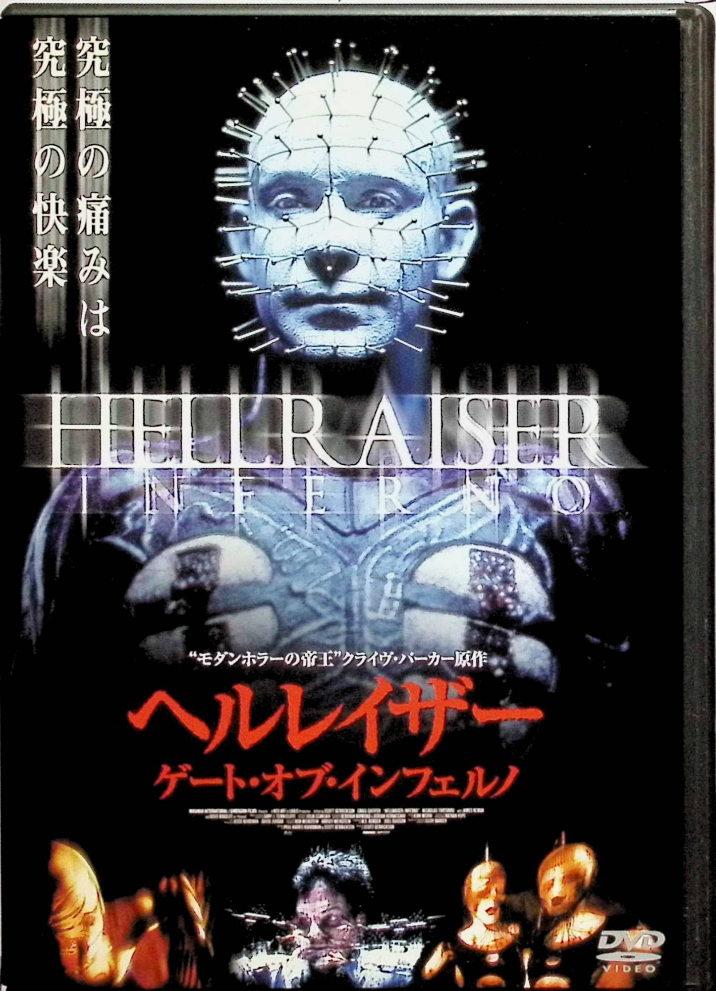 【中古】 ヘルレイザー ゲート・オブ・インフェルノ [DVD]　クレイグ・シェーファー、ジェームズ・レマー、ダグ・ブラッドリー 監督 スコット・デリクソン　（送料無料）