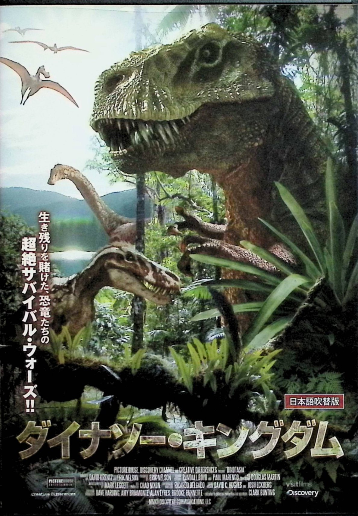 ダイナソー・キングダム [DVD]　監督 デビッド・クレンツ　（送料無料）