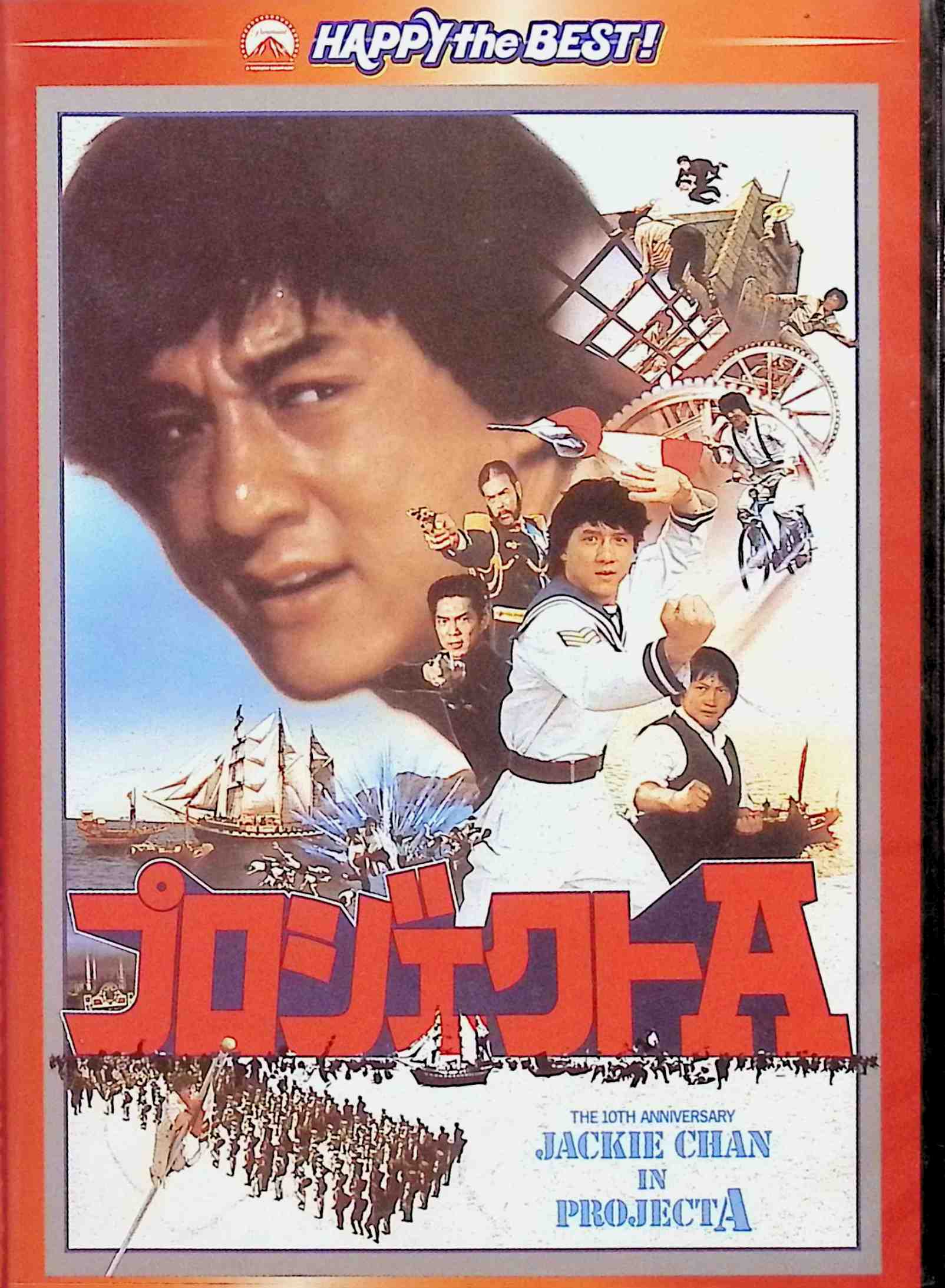 「 プロジェクトA デジタル・リマスター版 [DVD]」 ジャッキー・チェン (出演, 監督), ユン・ピョウ (出演) 香港が世界に誇るアクション・スター、チェンの10周年記念映画。非道の限りをつくす海賊を倒すため、彼らのアジトに乗り込むチェンの活躍を描く。サモ・ハン・キンポー、ユン・ピョウらを加えた、迫力あるカンフー・シーンが見ものだ。 音声： 広東語・日本語 字幕： 日本語 JAN： 4988113760867 🐾 安心の検品・保証 当店ではすべての商品を1点ずつ丁寧に検品したうえで出品しております。 万が一、商品に不備がございましたら、商品到着日から30日以内であれば返品・返金を承ります。どうぞ安心してご利用ください。 🐾 送料無料・スピード発送 AM11時までのご注文は、日本郵便〈ゆうメール〉にて当日発送いたします。 ※ゆうメールは土日祝日の配達がございません。あらかじめご了承ください。 商品は防水クッション封筒で丁寧に梱包し、ポストへお届けします。 🐾 まとめ買いがおトク！クーポン配布中 2点以上のご購入　→　100円引き 4点以上のご購入　→　400円引き 8点以上のご購入　→　1,000円引きDISC PLUSは映画・音楽好きのための専門中古ショップです。 レア盤、絶版アイテム、懐かしの名作など、毎日新商品入荷中！ 🐾 まとめ買いでおトクなクーポン配布中 🐾