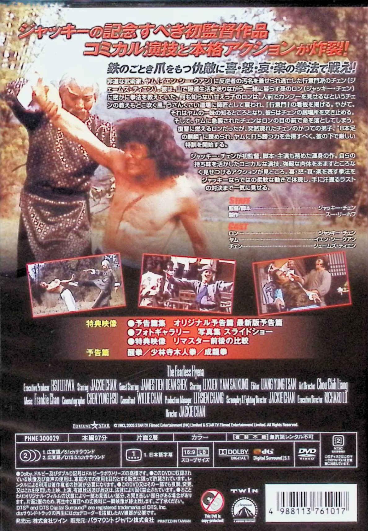 【中古】 クレージーモンキー/笑拳 デジタル・リマスター版 [DVD]　ジャッキー・チ...