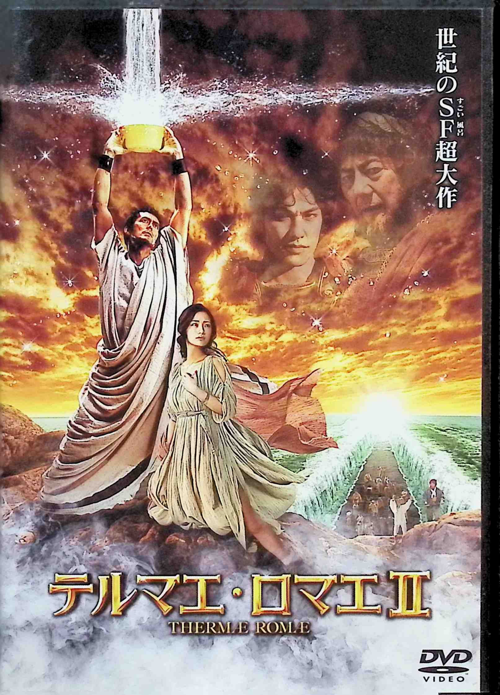 「 テルマエ・ロマエII DVD通常盤」 阿部寛 (出演), 上戸彩 (出演), 武内英樹 (監督) 斬新なテルマエ（浴場）を作ったことで人気者になった浴場設計技師のルシウスは、コロッセオに剣闘士の傷を癒すテルマエを作るように命じられ、悩んでいた。そこでルシウスは再び古代のローマ帝国から現代の日本へとタイムスリップし、平たい顔族と再会する。 2012年に大ヒットを記録した『テルマエ・ロマエ』の続編。前作で古代ローマに斬新なテルマエ（浴場 ）を建設するため、現代の日本にタイムスリップした浴場設計技師ルシウスが、新たなテルマエを作るために再び日本へやってくる。上戸彩、市村正親らキャストが続投し、ブルガリアに実物大のコロッセオを建設するなど大規模な撮影を敢行する。 音声： 日本語 字幕： 日本語 JANコード： 4988104088765 🐾 安心の検品・保証 当店ではすべての商品を1点ずつ丁寧に検品したうえで出品しております。 万が一、商品に不備がございましたら、商品到着日から30日以内であれば返品・返金を承ります。どうぞ安心してご利用ください。 🐾 送料無料・スピード発送 AM11時までのご注文は、日本郵便〈ゆうメール〉にて当日発送いたします。 ※ゆうメールは土日祝日の配達がございません。あらかじめご了承ください。 商品は防水クッション封筒で丁寧に梱包し、ポストへお届けします。 🐾 まとめ買いがおトク！クーポン配布中 2点以上のご購入　→　100円引き 4点以上のご購入　→　400円引き 8点以上のご購入　→　1,000円引きDISC PLUSは映画・音楽好きのための専門中古ショップです。 レア盤、絶版アイテム、懐かしの名作など、毎日新商品入荷中！ 🐾 まとめ買いでおトクなクーポン配布中 🐾