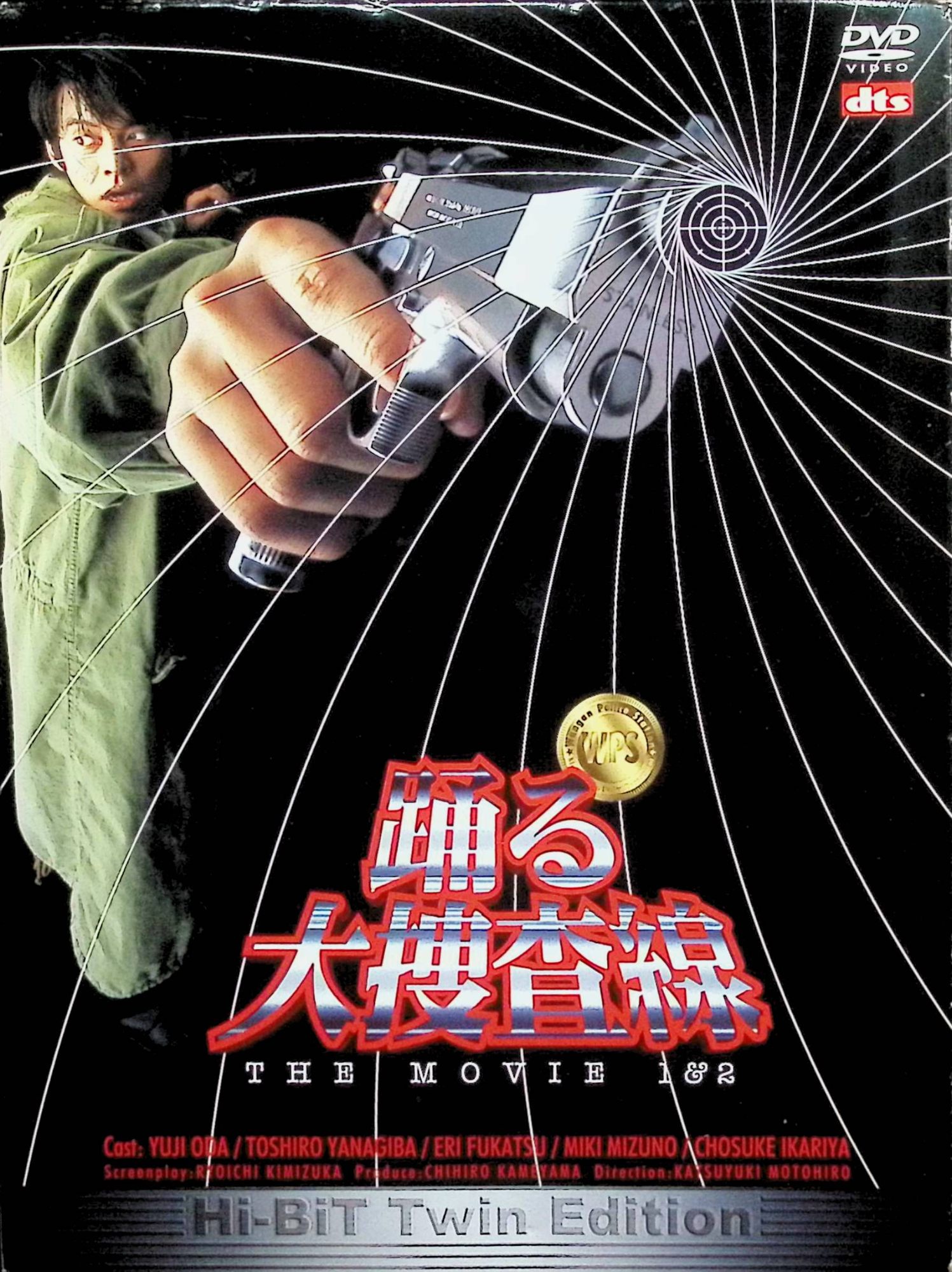 【中古】 踊る大捜査線 THE MOVIE 1&2 Hi-Bit Twin Edition [DVD] 織田裕二、柳葉敏郎、深津絵里 監督 本広克行 （送料無料）