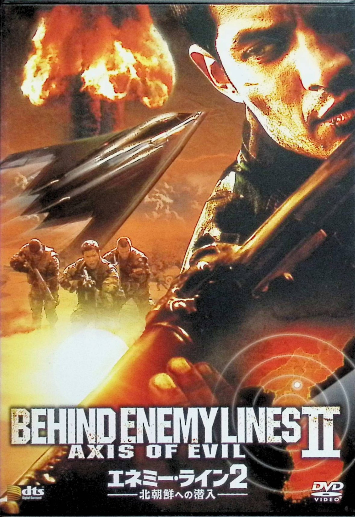 「 エネミー・ライン2 -北朝鮮への潜入- [DVD]」 ニコラス・ゴンザレス、ブルース・マッギル、ピーター・コヨーテ 監督 ジェームス・ドットソン 北朝鮮が秘密基地で核ミサイルを保有との情報を受け、ジェームズ大尉（ニコラス・ゴンザレス）率いる米海軍特殊部隊4名が潜入作戦に挑む。しかし作戦直前で中止命令が入り、敵地に取り残された彼らは北朝鮮軍の執拗な追跡をかわしながら脱出とミサイル破壊の二重ミッションに挑む。戦車戦、狙撃戦、拷問シーンが連発する容赦ない戦闘劇。 ジャンル アクション／戦争／スリラー 受賞・評価 2006年前作『エネミー・ライン』の直接続編として、北朝鮮を舞台にした大胆な設定が話題。 音声： 日本語・英語 字幕： 日本語・英語 JANコード： 4988142605627 🐾 安心の検品・保証 当店ではすべての商品を1点ずつ丁寧に検品したうえで出品しております。 万が一、商品に不備がございましたら、商品到着日から30日以内であれば返品・返金を承ります。どうぞ安心してご利用ください。 🐾 送料無料・スピード発送 AM11時までのご注文は、日本郵便〈ゆうメール〉にて当日発送いたします。 ※ゆうメールは土日祝日の配達がございません。あらかじめご了承ください。 商品は防水クッション封筒で丁寧に梱包し、ポストへお届けします。 🐾 まとめ買いがおトク！クーポン配布中 2点以上のご購入　→　100円引き 4点以上のご購入　→　400円引き 8点以上のご購入　→　1,000円引きDISC PLUSは映画・音楽好きのための専門中古ショップです。 レア盤、絶版アイテム、懐かしの名作など、毎日新商品入荷中！ 🐾 まとめ買いでおトクなクーポン配布中 🐾