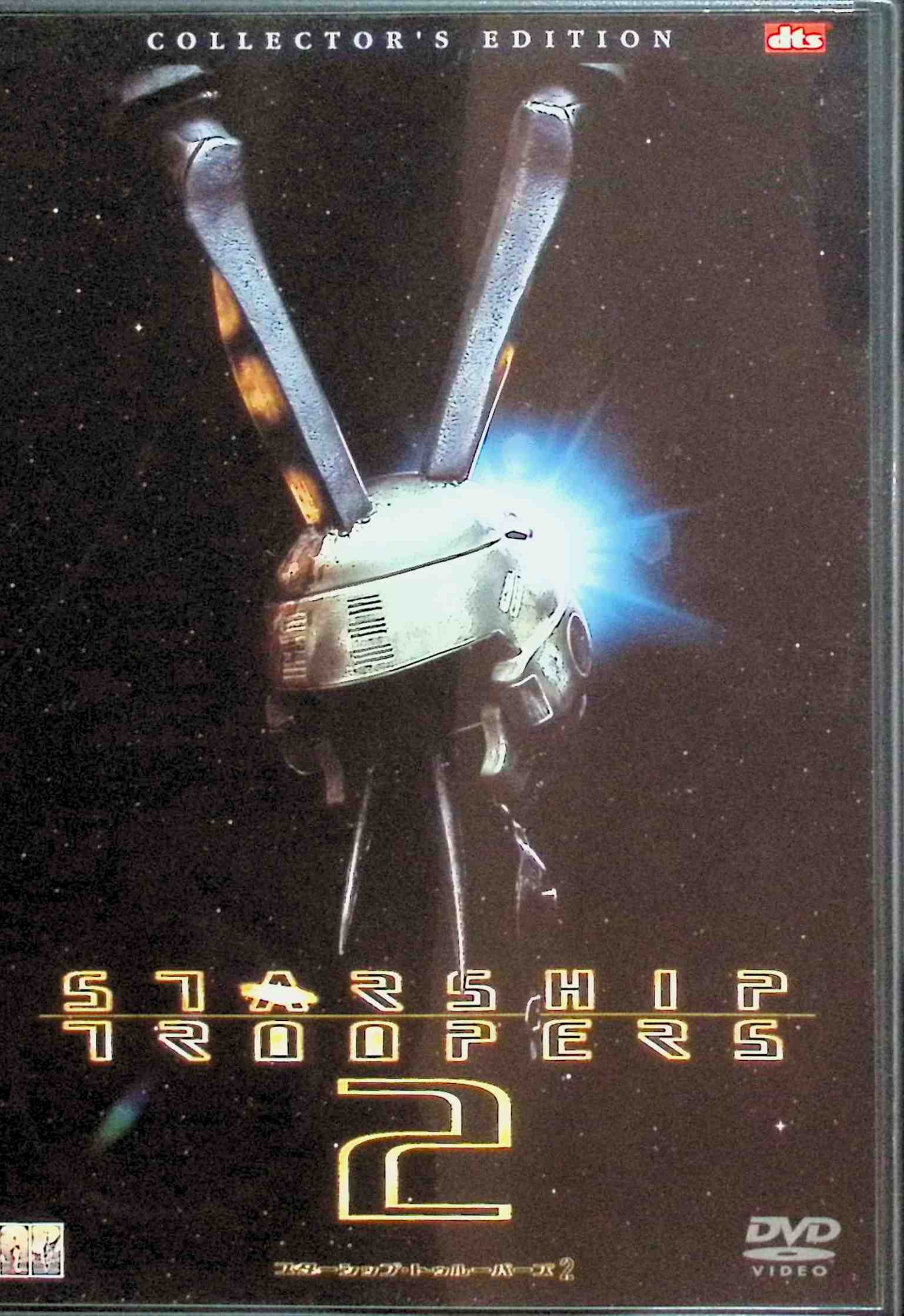 【中古】 スターシップ・トゥルーパーズ 2 コレクターズ・エディション [DVD]　リチャード・バージ (出演), フィル・ティペット (監督), エド・ローター (出演)　（送料無料）