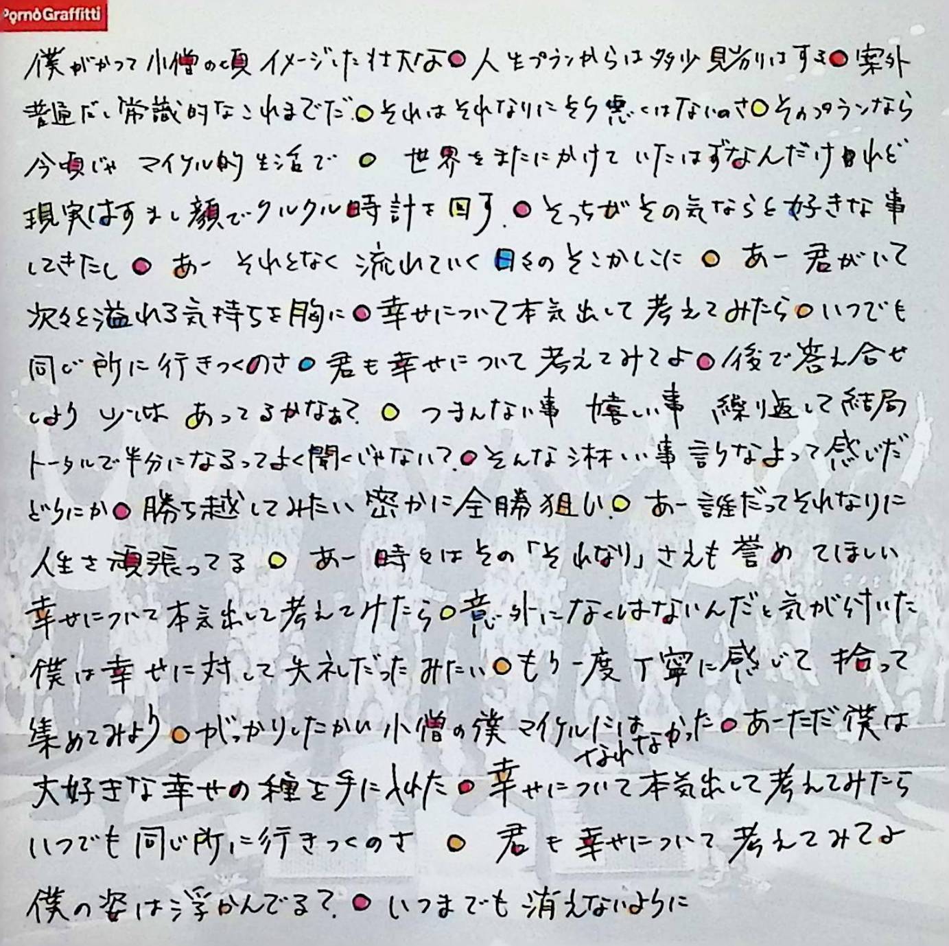 楽天市場】ポルノグラフィティ 幸せについて本気の通販