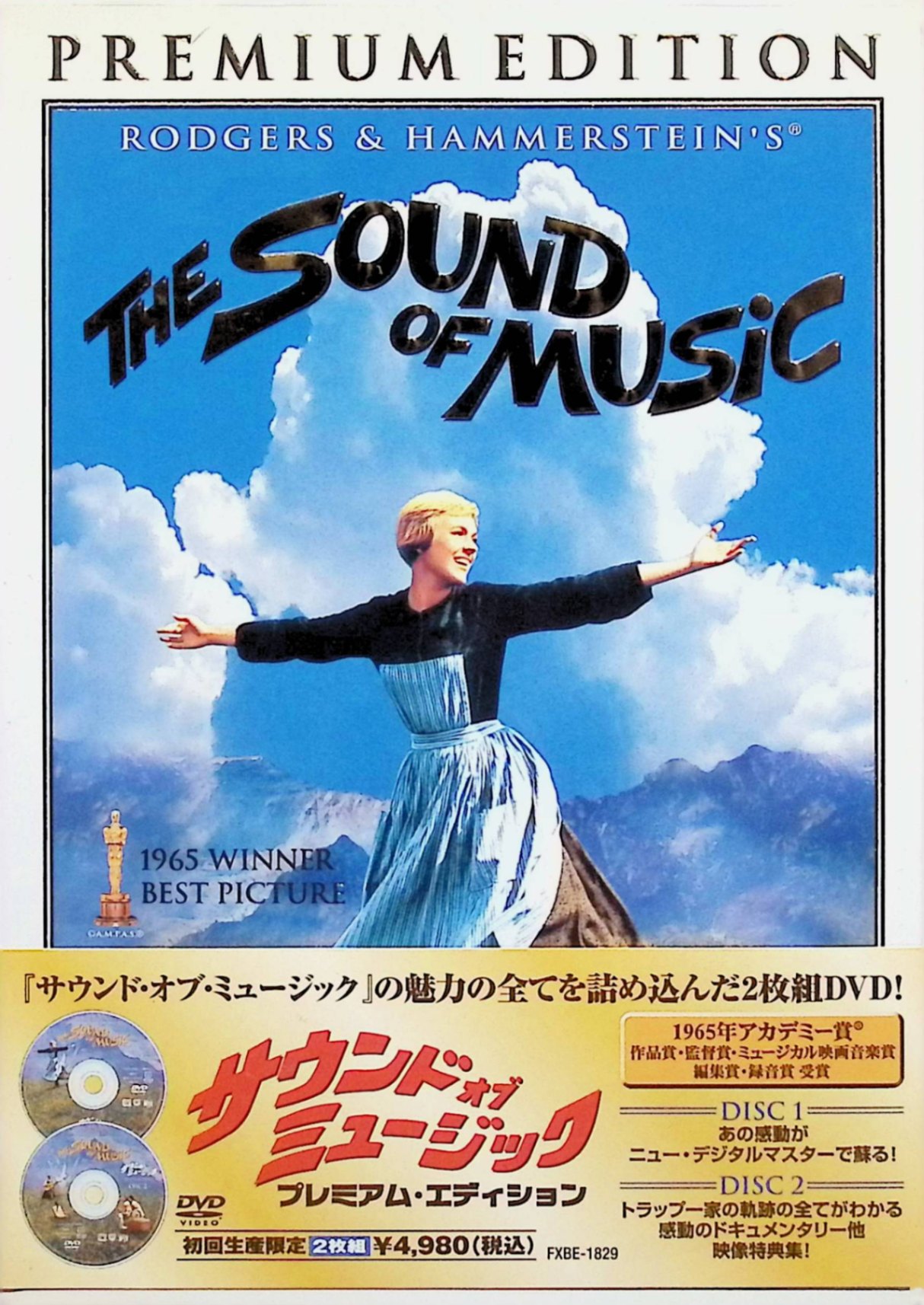 「 サウンド・オブ・ミュージック プレミアム・エディション [DVD2枚組]」 ジュリー・アンドリュース、クリストファー・プラマー、エレノア・パーカー 監督 ロバート・ワイズ 第二次大戦前夜のオーストリア・ザルツブルクで、修道女見習いのマリアがトラップ家の家庭教師となり、厳格な元海軍大佐と7人の子どもたちに歌と笑顔を取り戻していく姿と、やがて迫るナチス政権からの亡命までを描くミュージカル映画。 ジャンル ミュージカル／ドラマ 受賞・評価 1965年公開作で、第38回アカデミー賞作品賞・監督賞ほか5部門受賞、ゴールデングローブ賞作品賞（ミュージカル／コメディ部門）など多数の賞に輝き、世界的な名作ミュージカル映画として今も高く評価されている。 音声： 日本語・英語 字幕： 日本語・英語 JANコード： 4988142240224 🐾 安心の検品・保証 当店ではすべての商品を1点ずつ丁寧に検品したうえで出品しております。 万が一、商品に不備がございましたら、商品到着日から30日以内であれば返品・返金を承ります。どうぞ安心してご利用ください。 🐾 送料無料・スピード発送 AM11時までのご注文は、日本郵便〈ゆうメール〉にて当日発送いたします。 ※ゆうメールは土日祝日の配達がございません。あらかじめご了承ください。 商品は防水クッション封筒で丁寧に梱包し、ポストへお届けします。 🐾 まとめ買いがおトク！クーポン配布中 2点以上のご購入　→　100円引き 4点以上のご購入　→　400円引き 8点以上のご購入　→　1,000円引きDISC PLUSは映画・音楽好きのための専門中古ショップです。 レア盤、絶版アイテム、懐かしの名作など、毎日新商品入荷中！ 🐾 まとめ買いでおトクなクーポン配布中 🐾