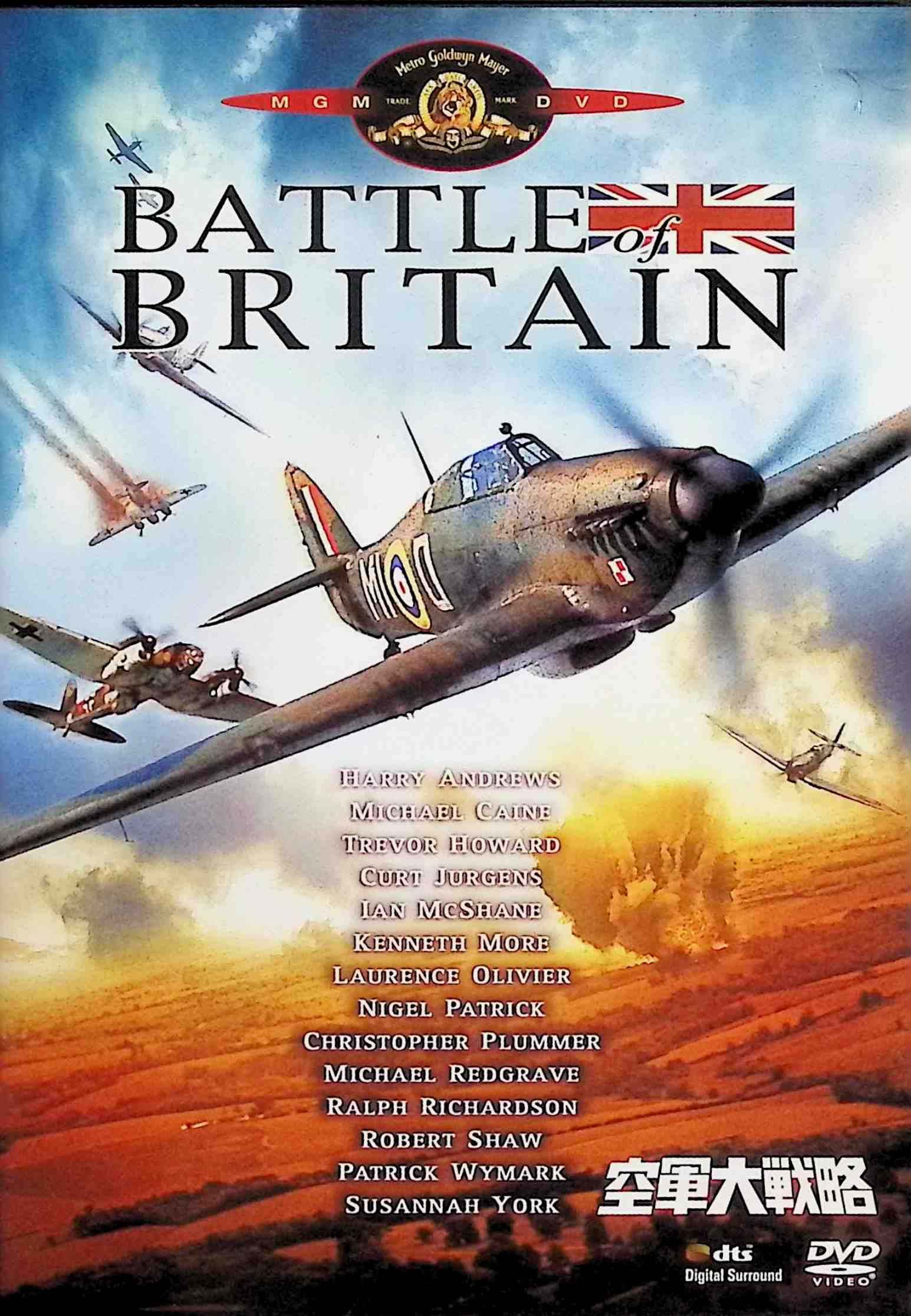 「 空軍大戦略 [DVD]」 サー・ローレンス・オリビエ (出演), マイケル・ケイン (出演), ガイ・ハミルトン (監督) 1940年夏。和平交渉をチャーチルに拒否されたヒトラーは、突如、英国本土の爆撃を敢行。迎え撃つ英国空軍は、スピットファイアーやハリケーンで激しく応戦する……。全編の3分の2が空中戦シーンという戦争航空映画の巨編。イギリス映画界の豪華スター競演も話題を呼んだ。 音声： 日本語・英語 字幕： 日本語・英語 JANコード： 4988142805126 🐾 安心の検品・保証 当店ではすべての商品を1点ずつ丁寧に検品したうえで出品しております。 万が一、商品に不備がございましたら、商品到着日から30日以内であれば返品・返金を承ります。どうぞ安心してご利用ください。 🐾 送料無料・スピード発送 AM11時までのご注文は、日本郵便〈ゆうメール〉にて当日発送いたします。 ※ゆうメールは土日祝日の配達がございません。あらかじめご了承ください。 商品は防水クッション封筒で丁寧に梱包し、ポストへお届けします。 🐾 まとめ買いがおトク！クーポン配布中 2点以上のご購入　→　100円引き 4点以上のご購入　→　400円引き 8点以上のご購入　→　1,000円引きDISC PLUSは映画・音楽好きのための専門中古ショップです。 レア盤、絶版アイテム、懐かしの名作など、毎日新商品入荷中！ 🐾 まとめ買いでおトクなクーポン配布中 🐾