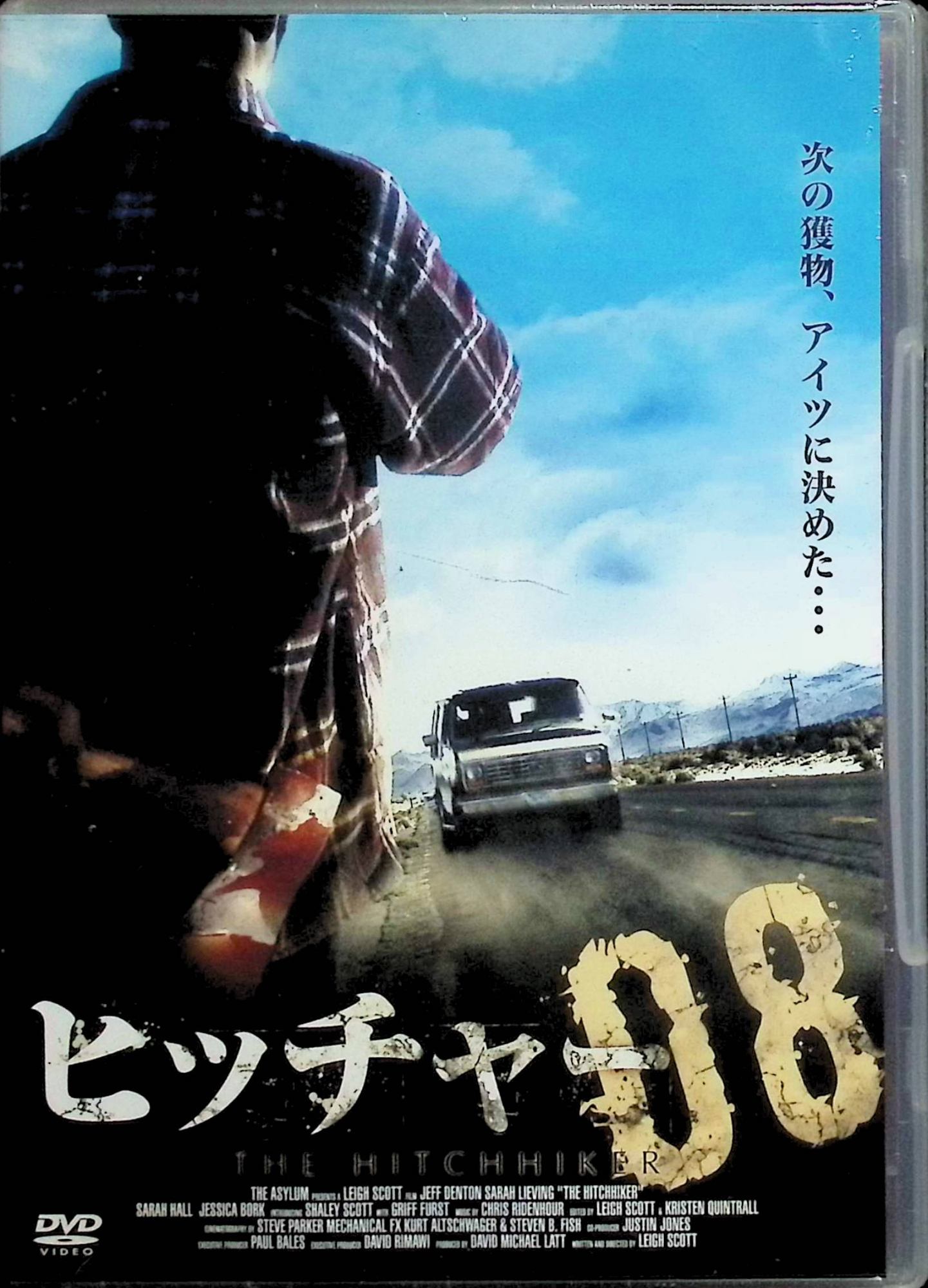 【未開封】 ヒッチャー08 [DVD]　ジェフ・デントン、サラ・リーヴィング、シャリー・スコット、ジェシカ・ボーク、サラ・ホール 監督 リー・スコット　（送料無料）