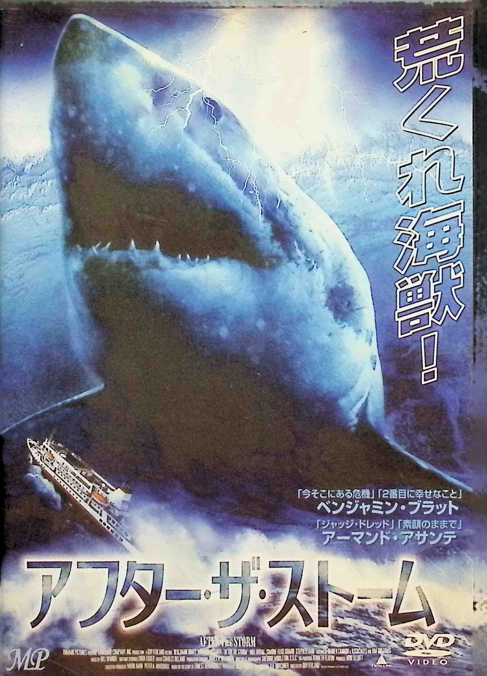 【中古】 アフター・ザ・ストーム [DVD]　ベンジャミン・ブラット (出演), アーマンド・アサンテ (出演), ガイ・ファーランド (監督)　（送料無料）