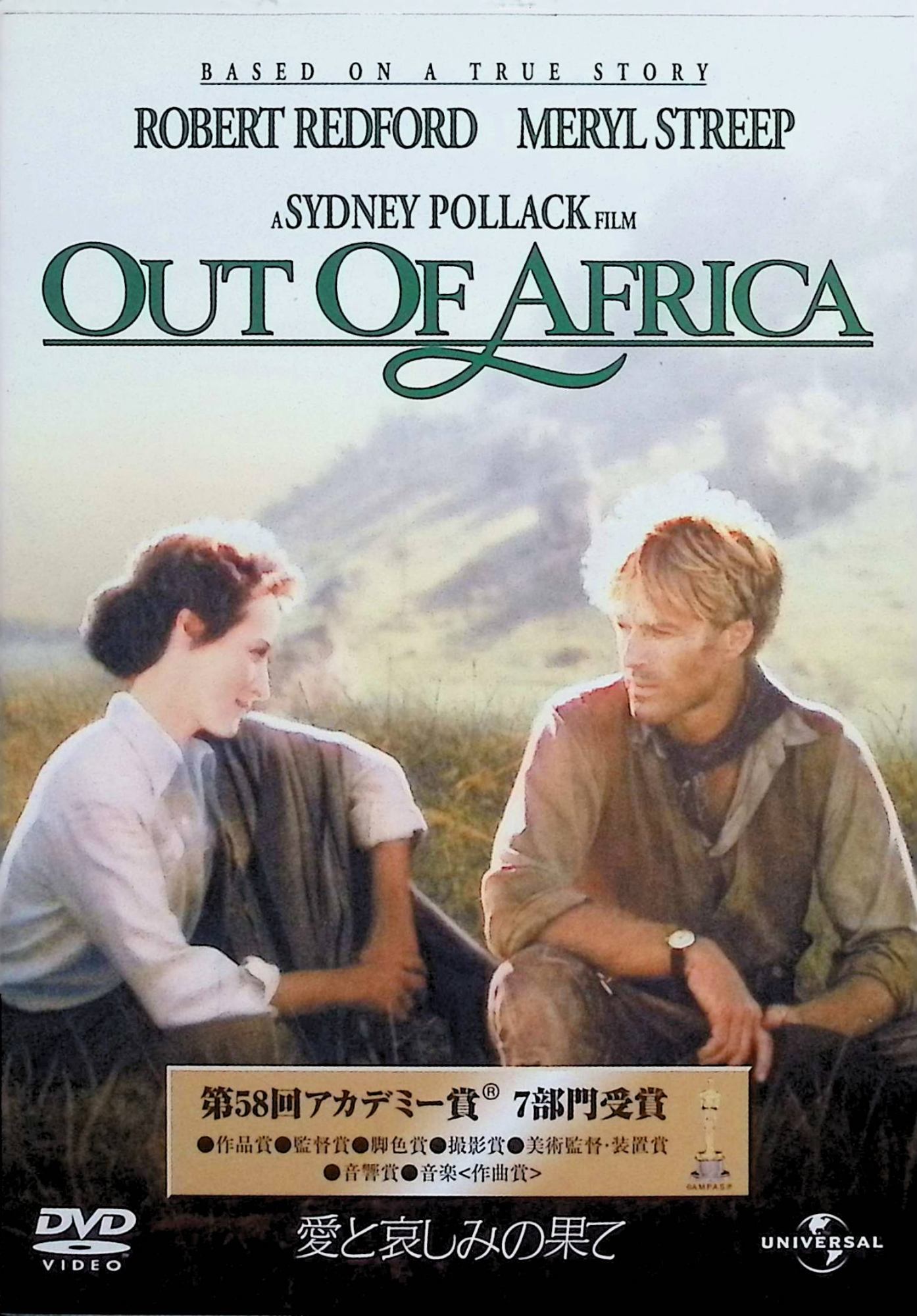 「 愛と哀しみの果て [DVD]」 ロバート・レッドフォード (出演), メリル・ストリープ (出演), シドニー・ポラック (監督) 1913年、デンマークの財産家の娘カレンはスウェーデンの男爵と結婚。アフリカの大地に魅せられてケニアに渡って来た。そこでコーヒー農園を経営することになったカレンは、限りない夢と希望に燃えていた。だが、高地でのコーヒー栽培はうまくいかず、夫の乱行にも悩まされる。そんな彼女を支えてくれたのは、冒険家デニスの優しい抱擁だった……。第58回アカデミー賞で、スピルバーグの「カラーパープル」と各賞を争い、結果的に計7部門を獲得した名作。ポラックの手堅い演出、レッドフォード、ストリープという当時、男女No.1のスターの競演は興行面での成功も収めた。 受賞歴 第58回アカデミー賞 作品賞 / 監督賞 / 脚色賞 / 撮影賞 / 美術賞 / 音響賞 / 作曲賞 第43回ゴールデングローブ賞 ドラマ部門 作品賞 第43回ゴールデングローブ賞 助演男優賞 / 作曲賞 音声： 英語 字幕： 日本語・英語・中国語・韓国語・ポルトガル語・スペイン語・タイ語 JANコード： 4580120515654 🐾 安心の検品・保証 当店ではすべての商品を1点ずつ丁寧に検品したうえで出品しております。 万が一、商品に不備がございましたら、商品到着日から30日以内であれば返品・返金を承ります。どうぞ安心してご利用ください。 🐾 送料無料・スピード発送 AM11時までのご注文は、日本郵便〈ゆうメール〉にて当日発送いたします。 ※ゆうメールは土日祝日の配達がございません。あらかじめご了承ください。 商品は防水クッション封筒で丁寧に梱包し、ポストへお届けします。 🐾 まとめ買いがおトク！クーポン配布中 2点以上のご購入　→　100円引き 4点以上のご購入　→　400円引き 8点以上のご購入　→　1,000円引きDISC PLUSは映画・音楽好きのための専門中古ショップです。 レア盤、絶版アイテム、懐かしの名作など、毎日新商品入荷中！ 🐾 まとめ買いでおトクなクーポン配布中🐾