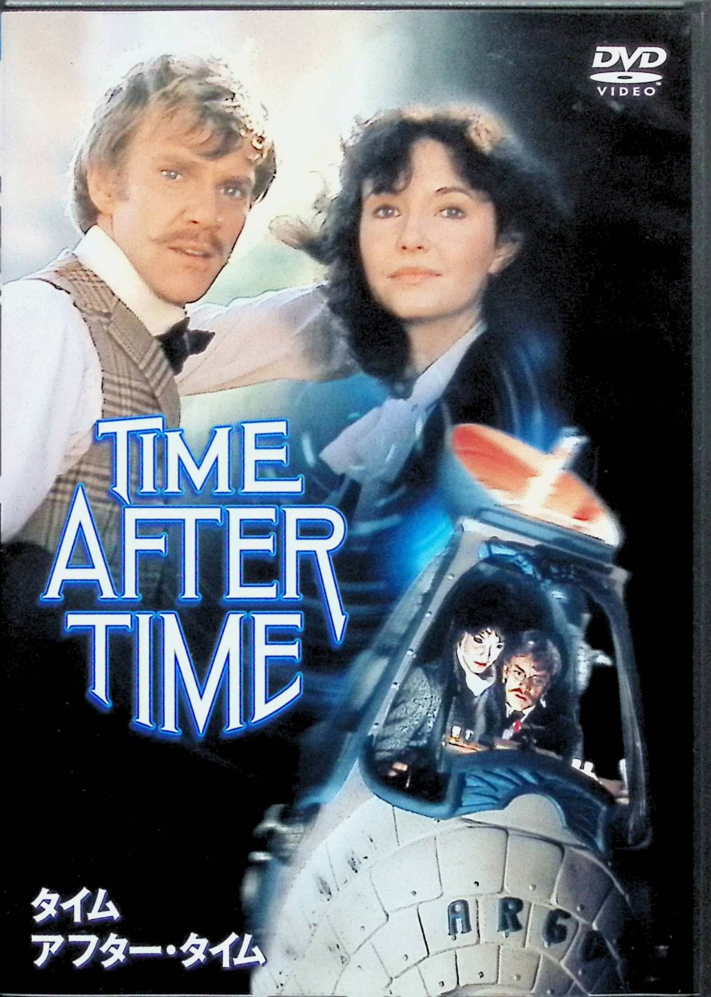【中古】 タイム・アフター・タイム [DVD]　マルコム・マクドウェル (出演), デイビッド・ワーナー (出演), ニコラス・メイヤー (監督, 脚本)　（送料無料）