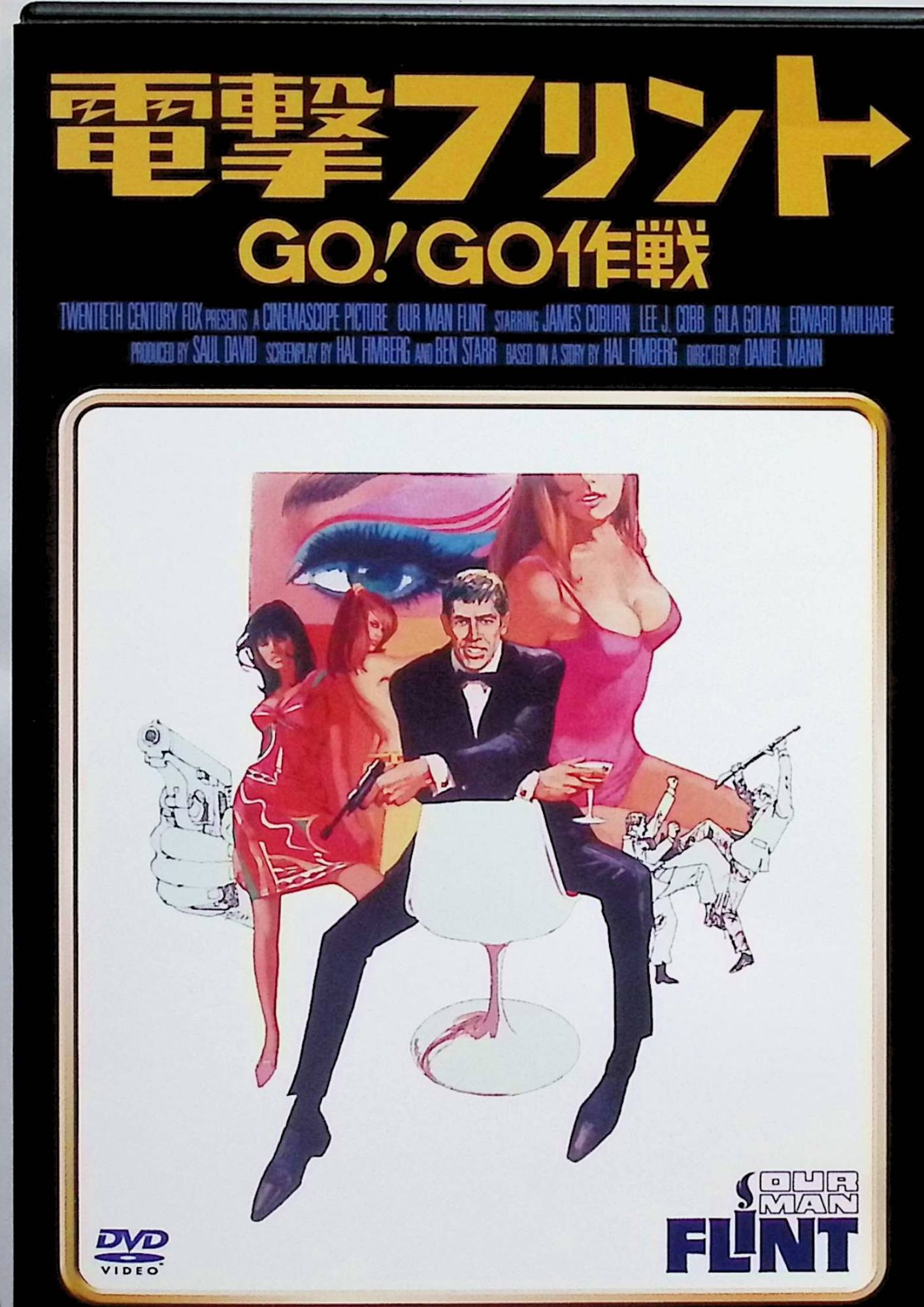 「 電撃フリント/GO!GO作戦 [DVD]-」 ジェームズ・コバーン リー・J・コッブ ギラ・ゴラン 監督 ダニエル・マン 1966年公開のアメリカのスパイ・アクション映画。国際秘密諜報機構Z.O.W.I.E.（ゾウイー）が、気象を自在に操り世界支配を企む組織ギャラクシーに対抗すべく、元エージェントの凄腕スパイ、デレク・フリントを任務に就かせる。フリントは、暗殺者ギラによる様々な罠を見破りつつ諜報作戦を展開。ギャラクシーの本拠地で捕まるも、科学者に協力を拒否しつつ美女たちを救出、世界の危機を防いでいく。007シリーズのパロディ要素を含み、個性的で型破りな主人公が活躍する娯楽作品。 ジャンル（スパイ・アクション） 音声： 日本語・英語 字幕： 日本語・英語 JANコード： 4988142292629 🐾 安心の検品・保証 当店ではすべての商品を1点ずつ丁寧に検品したうえで出品しております。 万が一、商品に不備がございましたら、商品到着日から30日以内であれば返品・返金を承ります。どうぞ安心してご利用ください。 🐾 送料無料・スピード発送 AM11時までのご注文は、日本郵便〈ゆうメール〉にて当日発送いたします。 ※ゆうメールは土日祝日の配達がございません。あらかじめご了承ください。 商品は防水クッション封筒で丁寧に梱包し、ポストへお届けします。 🐾 まとめ買いがおトク！クーポン配布中 2点以上のご購入　→　100円引き 4点以上のご購入　→　400円引き 8点以上のご購入　→　1,000円引きDISC PLUSは映画・音楽好きのための専門中古ショップです。 レア盤、絶版アイテム、懐かしの名作など、毎日新商品入荷中！ 🐾 まとめ買いでおトクなクーポン配布中 🐾