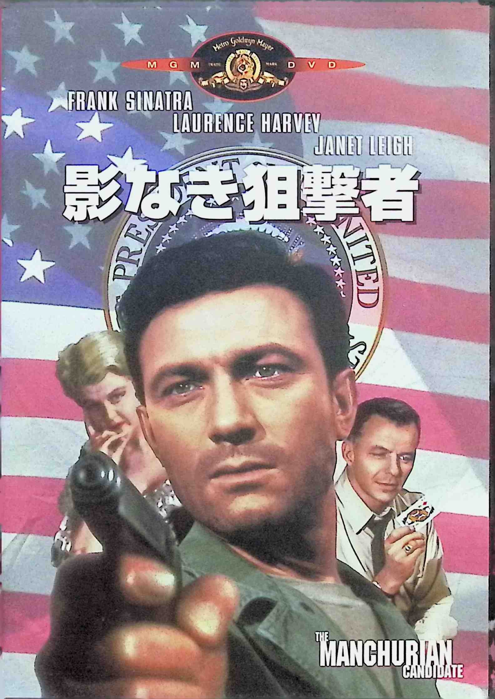 【中古】 影なき狙撃者 [DVD]　フランク・シナトラ (出演), ローレンス・ハーベイ (出演), ジョン・フランケンハイマー (監督)　（送料無料）