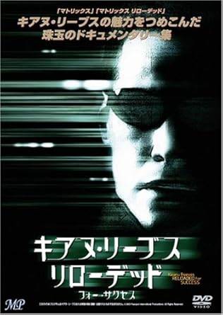 キアヌ・リーブス リローデッド・フォー・サクセス [DVD]　ショーン・アラン・クライバー、キアヌ・リーヴス、サンドラ・ブロック　（送料無料）