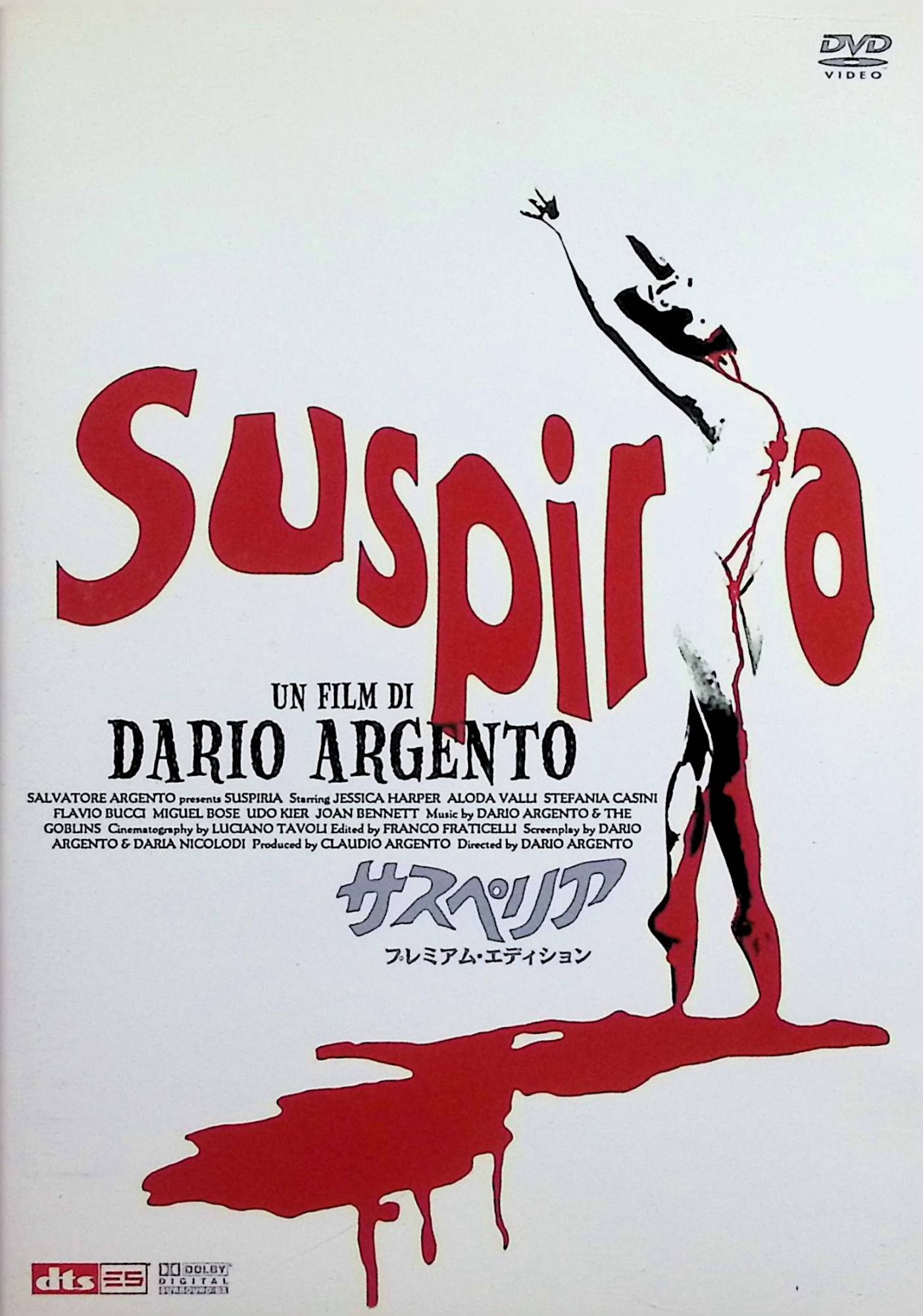 【中古】 サスペリア プレミアム・エディション [DVD]　ジェシカ・ハーパー、アリダ・ヴァリ、ジョーン・ベネット 監督 ダリオ・アルジ..