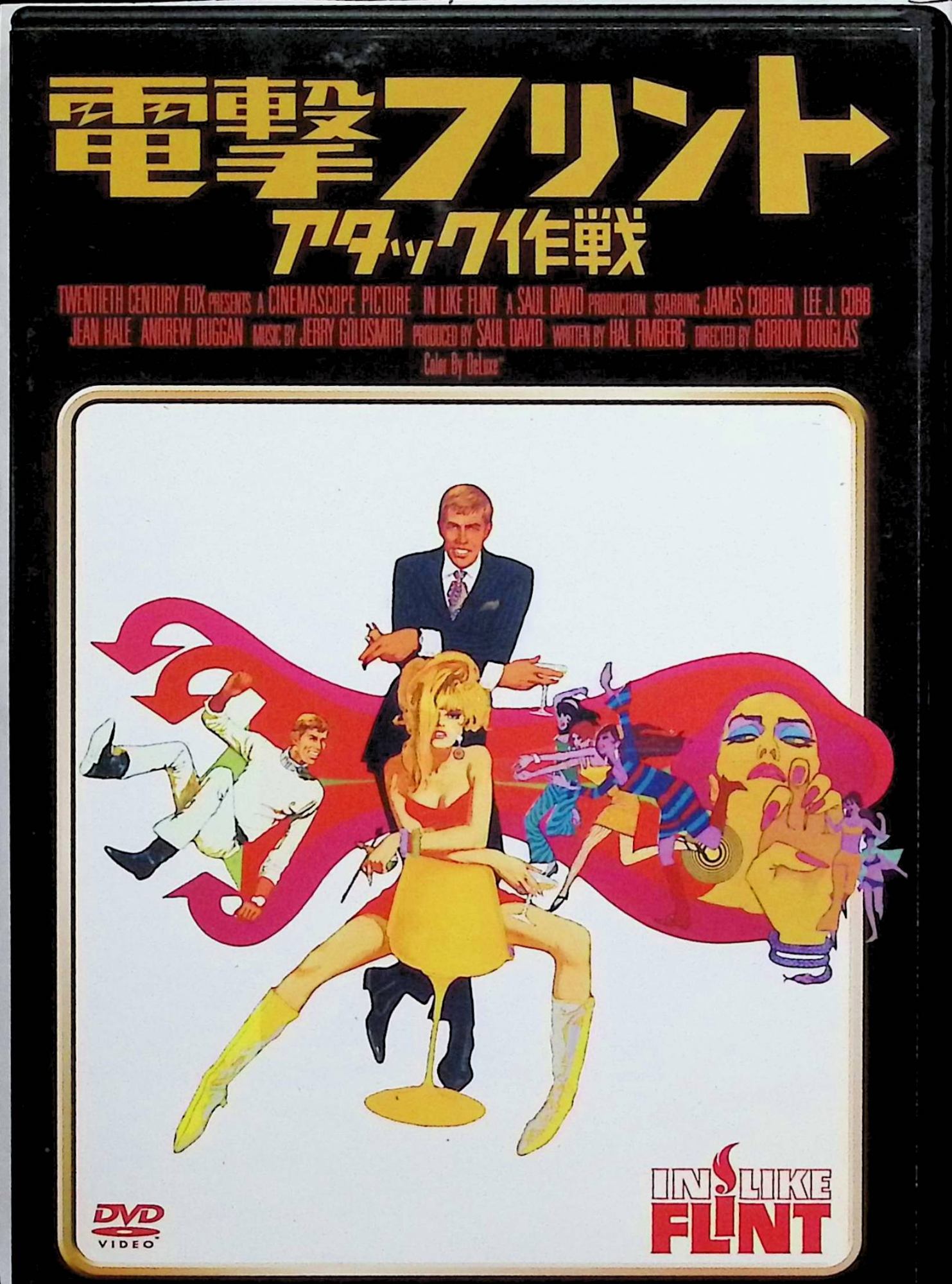 「 電撃フリント/アタック作戦 [DVD]-」 ジェームズ・コバーン リー・J・コッブ ジーン・ヘイル 監督 ゴードン・ダグラス 『電撃フリントGO!GO作戦』の続編となる1967年のアメリカ映画。凄腕エージェントのデレク・フリントが、女性による世界支配を目論む国際的フェミニスト組織「美顔クラブ」の陰謀に立ち向かう。大統領が偽者とすり替えられる事件や、Z.O.W.I.E.内部のスパイ疑惑、宇宙ステーションでのクライマックスなど、パロディ色とコメディ要素が強いスパイ・アクション。個性的なガジェットやユーモアあふれる演出も見どころ。 受賞歴 主要な国際映画賞の受賞歴は確認できず。 ジャンル（スパイ・アクション／コメディ） 音声： 日本語・英語 字幕： 日本語・英語 JANコード： 4988142321022 ◇ディスクにわずかに小傷があります。 🐾 安心の検品・保証 当店ではすべての商品を1点ずつ丁寧に検品したうえで出品しております。 万が一、商品に不備がございましたら、商品到着日から30日以内であれば返品・返金を承ります。どうぞ安心してご利用ください。 🐾 送料無料・スピード発送 AM11時までのご注文は、日本郵便〈ゆうメール〉にて当日発送いたします。 ※ゆうメールは土日祝日の配達がございません。あらかじめご了承ください。 商品は防水クッション封筒で丁寧に梱包し、ポストへお届けします。 🐾 まとめ買いがおトク！クーポン配布中 2点以上のご購入　→　100円引き 4点以上のご購入　→　400円引き 8点以上のご購入　→　1,000円引きDISC PLUSは映画・音楽好きのための専門中古ショップです。 レア盤、絶版アイテム、懐かしの名作など、毎日新商品入荷中！ 🐾 まとめ買いでおトクなクーポン配布中 🐾