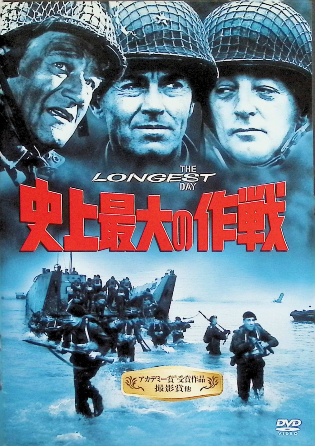 【中古】 史上最大の作戦 [DVD]　ジョン・ウェイン、ヘンリー・フォンダ、ロバート...