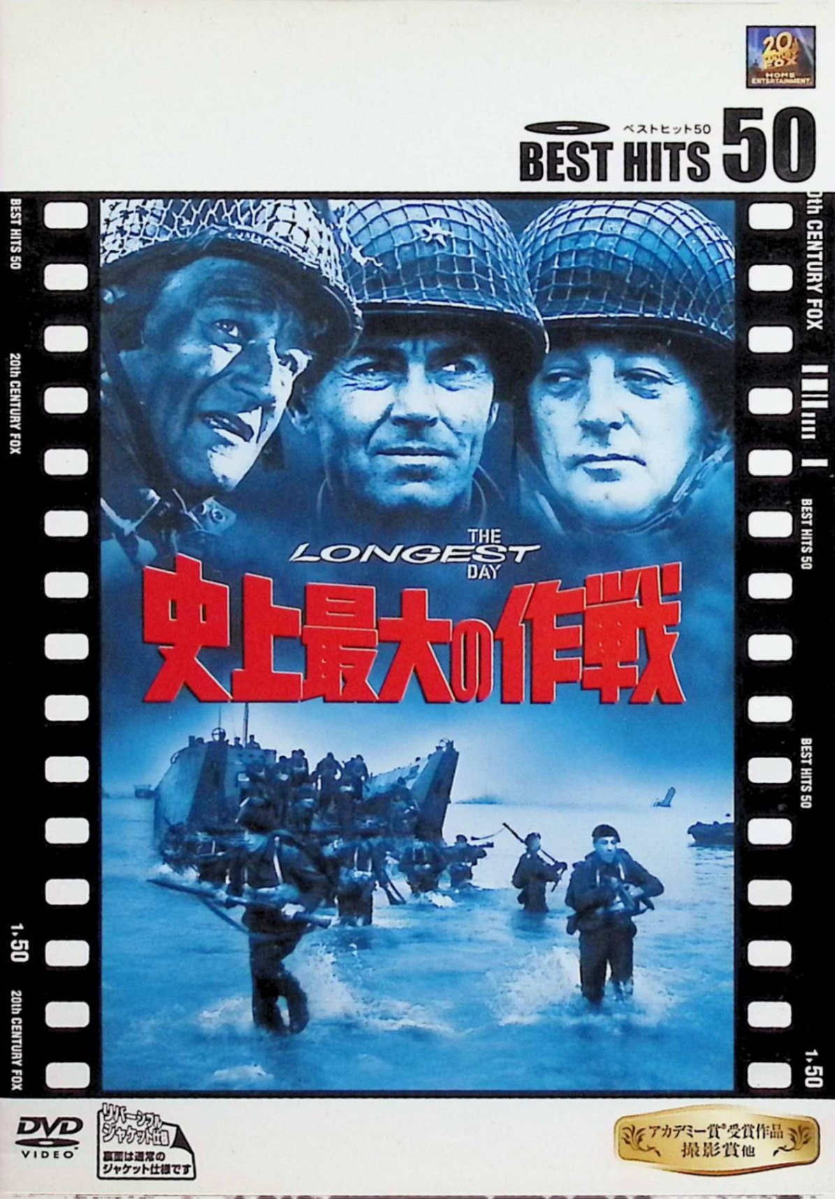 【中古】 史上最大の作戦 [DVD]　ジョン・ウェイン、ヘンリー・フォンダ、ロバート...
