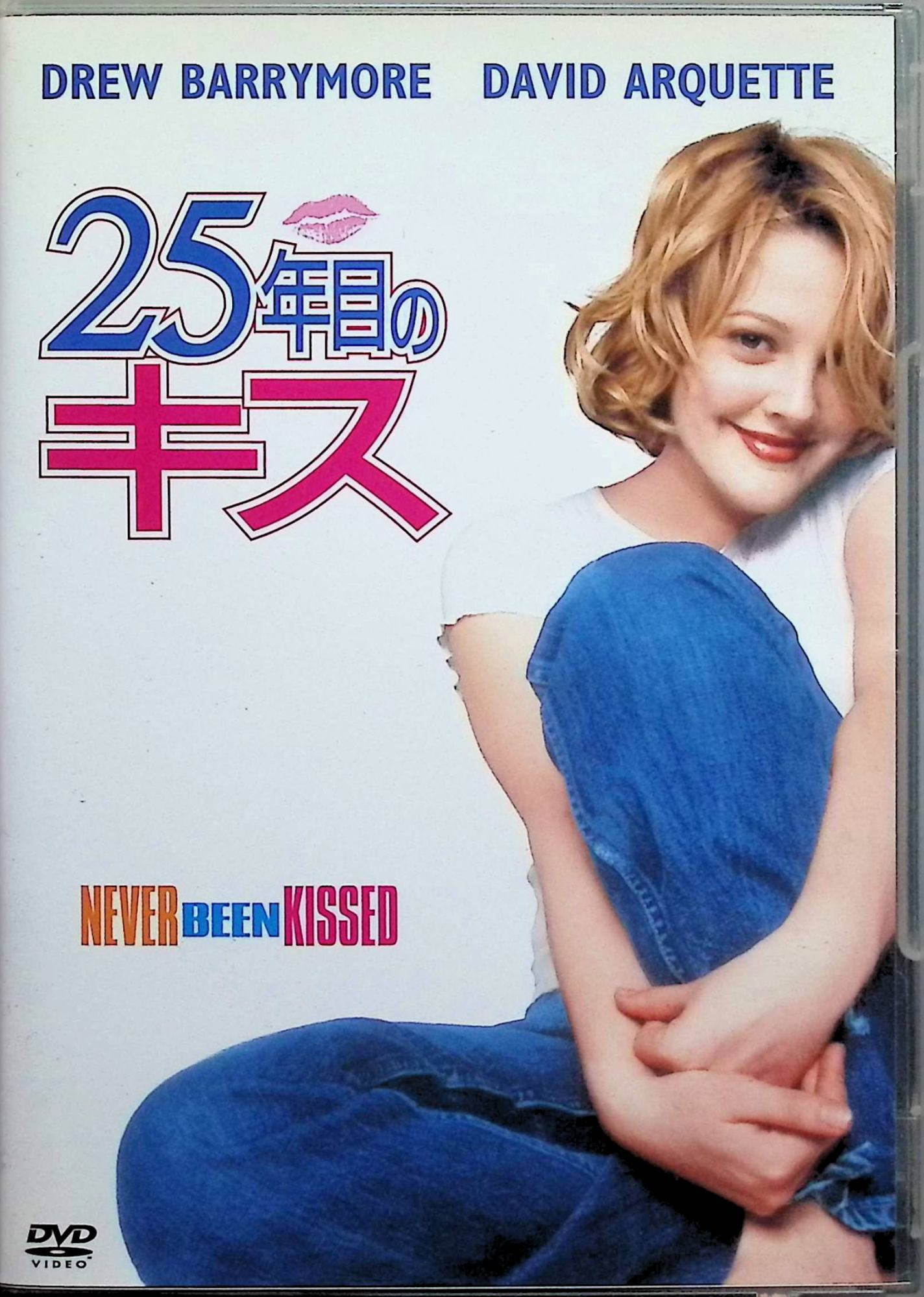 喜剧 - 【中古】 25年目のキス [DVD]　ドリュー・バリモア (出演), ラジャ・ゴズネル (監督)　（送料無料）