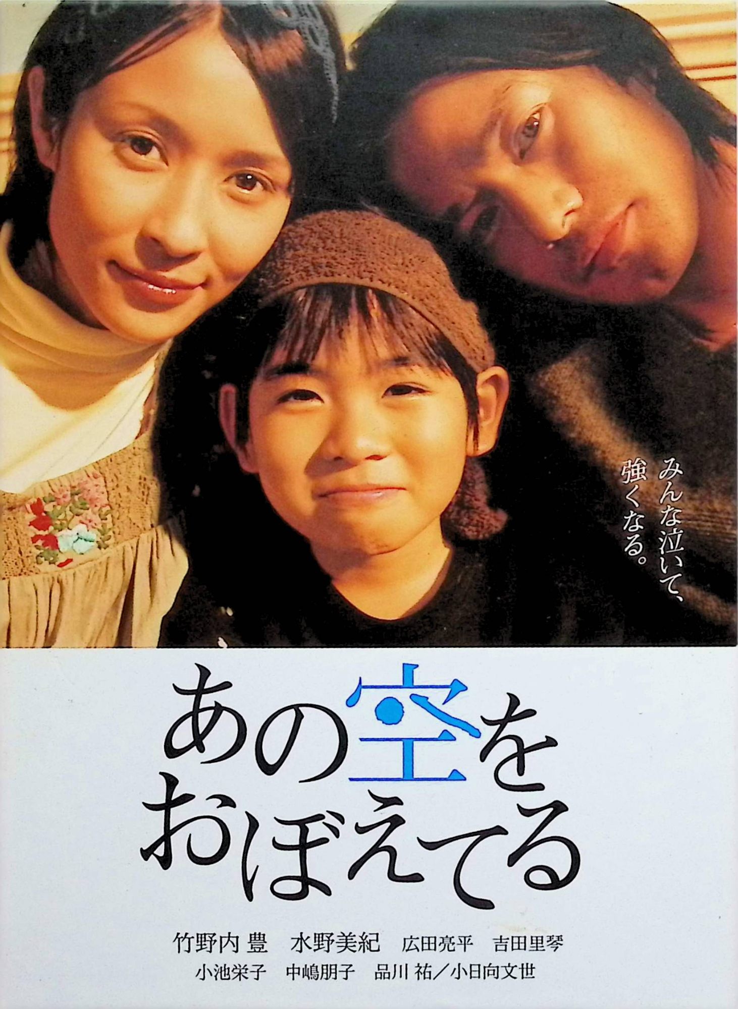 「 あの空をおぼえてる スペシャル・エディション (初回限定生産2枚組) [DVD]」 伊藤歩、石田卓也、監督 深川栄洋 愛する息子を交通事故で亡くした夫婦が、深い悲しみを乗り越えながら再生していく姿を描いた感動作。植村仁（上田馬之助原作）を基に映画化。 JANコード： 4988104049094 🐾 安心の検品・保証 当店ではすべての商品を1点ずつ丁寧に検品したうえで出品しております。 万が一、商品に不備がございましたら、商品到着日から30日以内であれば返品・返金を承ります。どうぞ安心してご利用ください。 🐾 送料無料・スピード発送 AM11時までのご注文は、日本郵便〈ゆうメール〉にて当日発送いたします。 ※ゆうメールは土日祝日の配達がございません。あらかじめご了承ください。 商品は防水クッション封筒で丁寧に梱包し、ポストへお届けします。 🐾 まとめ買いがおトク！クーポン配布中 2点以上のご購入　→　100円引き 4点以上のご購入　→　400円引き 8点以上のご購入　→　1,000円引きDISC PLUSは映画・音楽好きのための専門中古ショップです。 レア盤、絶版アイテム、懐かしの名作など、毎日新商品入荷中！ 🐾 まとめ買いでおトクなクーポン配布中 🐾