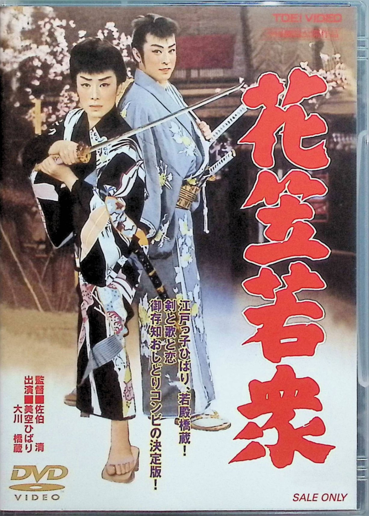 楽天市場】舟木一夫（Blu-ray｜CD・DVD）の通販