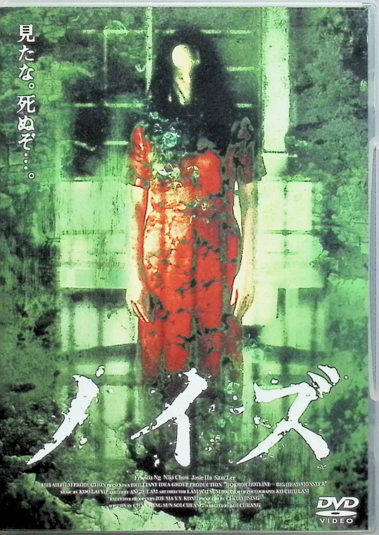 【中古】 ノイズ [DVD]　フランシス・ン、ニキ・チョウ、ジョシー・ホー 監督 チェン・ボウソイ　（送料無料）