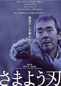 「 さまよう刃 [DVD]」 寺尾聰 (出演), 竹野内豊 (出演), 益子昌一 (監督) 少年法で保護されている少年たちに娘を殺された長峰は、謎の密告電話により犯人を知る。長峰は復讐が事件の解決にはならないと知りながらも犯人たちを追う。また、織部ら刑事たちはそんな長峰の消息を追っていた。 『容疑者Xの献身』『流星の絆』など映像化が相次ぐ超人気作家・東野圭吾の小説がまたまた映画化。少年犯罪にスポットを当てた社会派ドラマで、ついにスタートした裁判員制度と、切り離せない問題に鋭く切り込む。寺尾聰が最愛の娘を未成年者に殺された被害者の苦悩と復讐を体現し、『半落ち』から5年、再び“正義とは何か？“を問いかける。 JANコード： 4988101149254 🐾 安心の検品・保証 当店ではすべての商品を1点ずつ丁寧に検品したうえで出品しております。 万が一、商品に不備がございましたら、商品到着日から30日以内であれば返品・返金を承ります。どうぞ安心してご利用ください。 🐾 送料無料・スピード発送 AM11時までのご注文は、日本郵便〈ゆうメール〉にて当日発送いたします。 ※ゆうメールは土日祝日の配達がございません。あらかじめご了承ください。 商品は防水クッション封筒で丁寧に梱包し、ポストへお届けします。 🐾 まとめ買いがおトク！クーポン配布中 2点以上のご購入　→　100円引き 4点以上のご購入　→　400円引き 8点以上のご購入　→　1,000円引きDISC PLUSは映画・音楽好きのための専門中古ショップです。 レア盤、絶版アイテム、懐かしの名作など、毎日新商品入荷中！ 🐾 まとめ買いでおトクなクーポン配布中 🐾