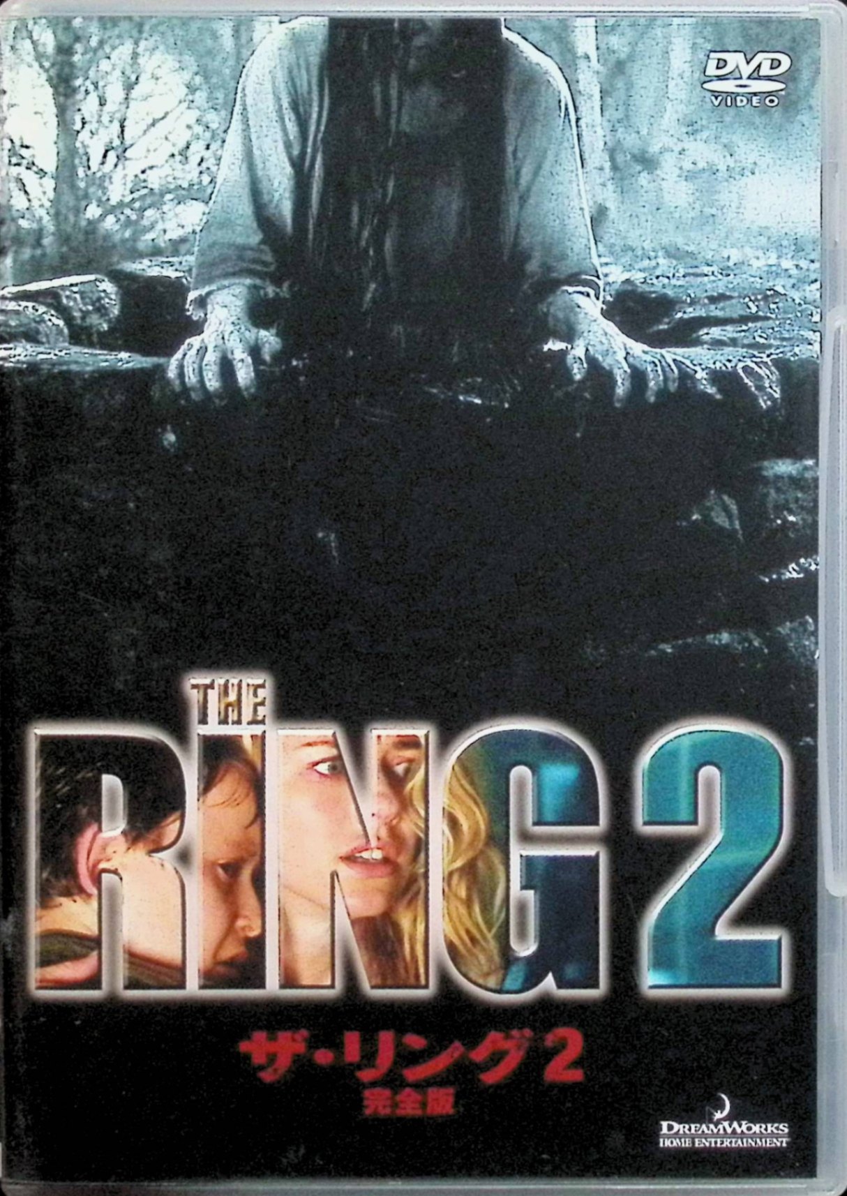 【中古】 ザ・リング2 完全版 DTSスペシャル・エディション[DVD2枚組]　ナオミ・ワッツ (出演), サイモン・ベイカー (出演)　（送料無料）