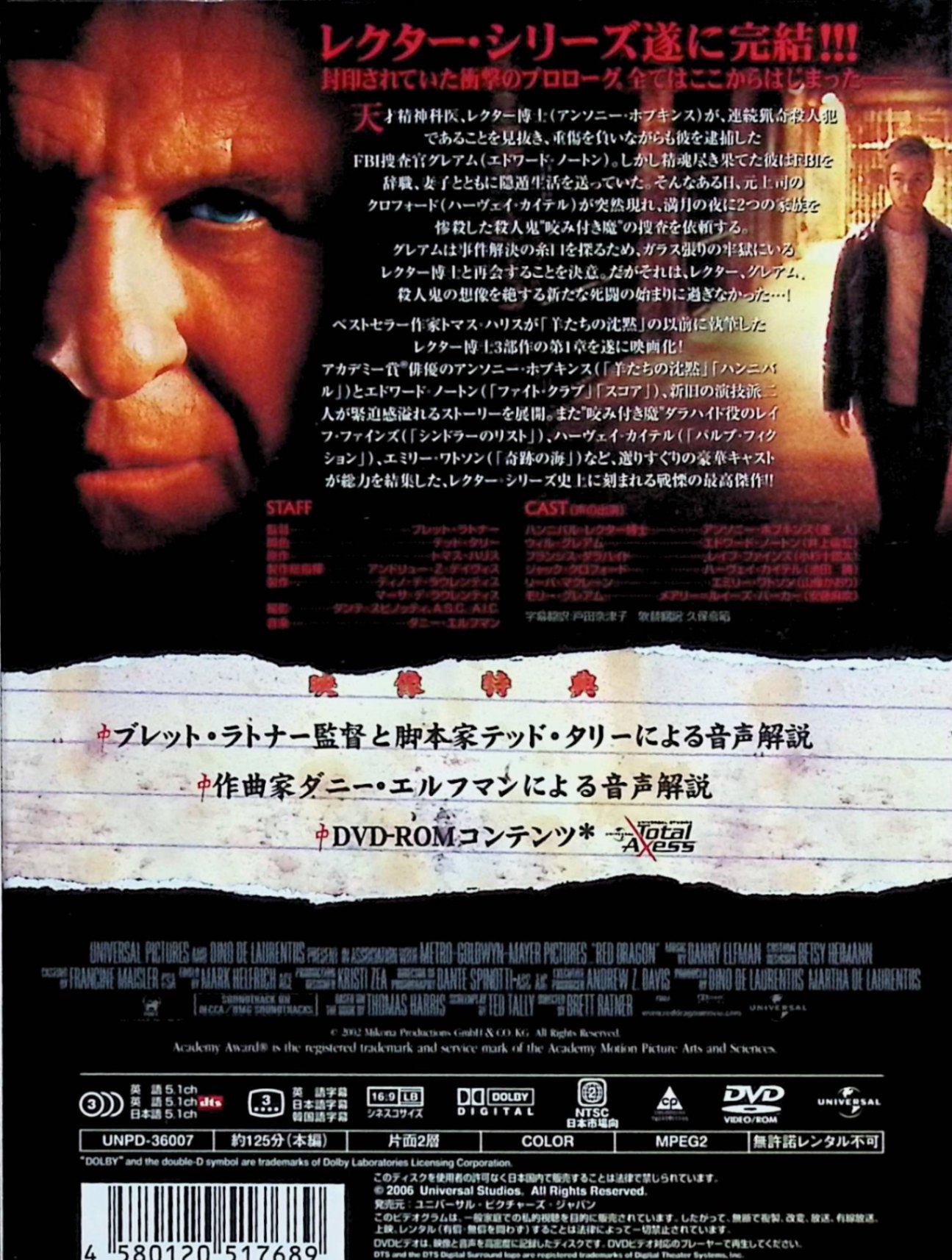 【中古】 レッドドラゴン [DVD]　アンソニー・ホプキンス (出演), エドワード・ノ...