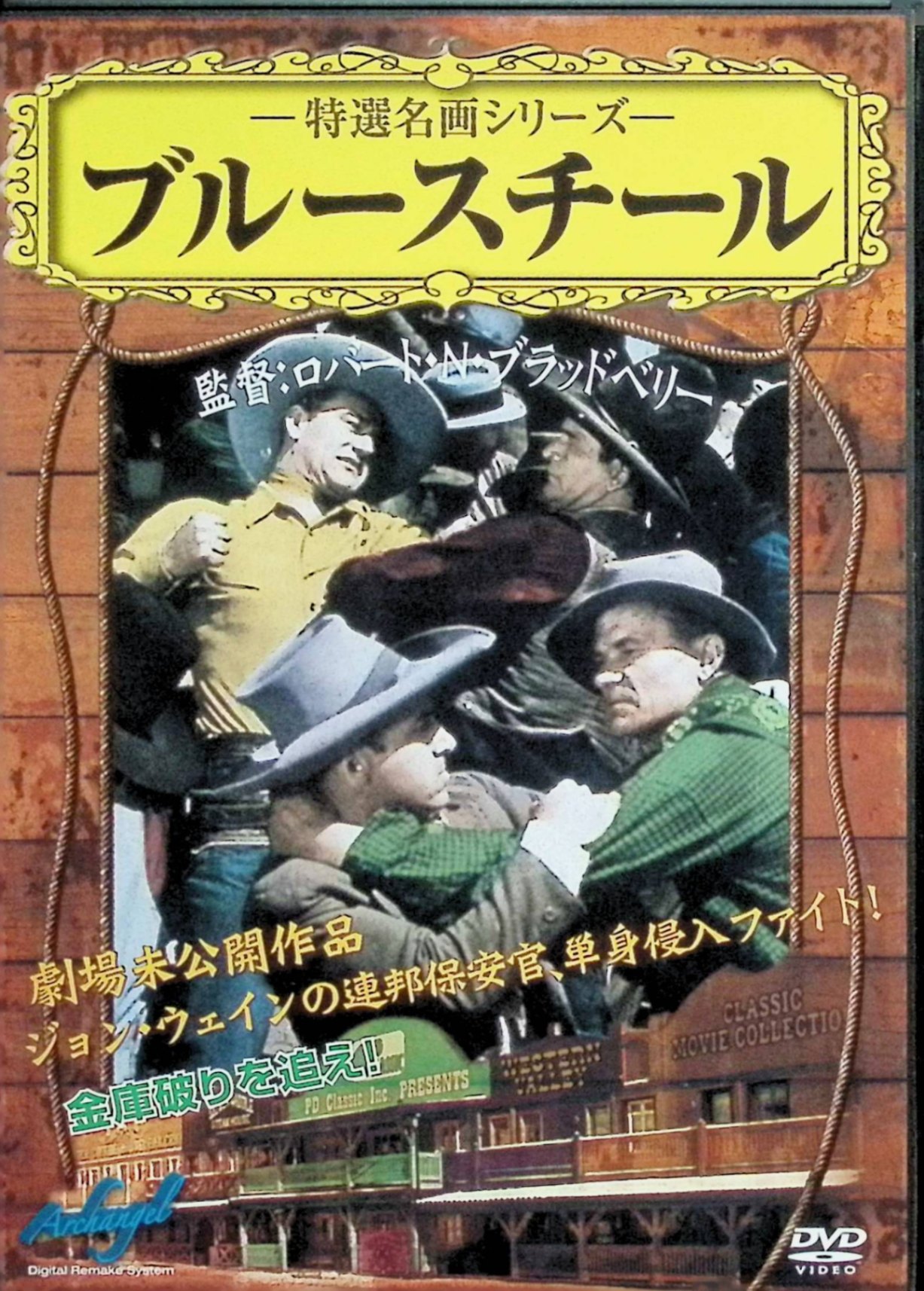 「 ブルースチール [DVD]」 シ゛ョン・ウェイン、エレノア・ハント、ジョージ “ギャビー” ヘイズ、監督 ロハ゛ート・N・フ゛ラット゛ヘ゛リー 吹雪の夜、小さな宿屋で4,000ドルの給料袋が盗まれる事件が発生し、保安官ジェイクは現場にいた流れ者ジョン・カルザースを“水玉バンダナの山賊”と疑って追跡する。しかしジョンに命を救われたジェイクは、彼が実はポルカドット・バンディットを追う連邦保安官だと知り、真犯人を暴くために手を組むことに。二人は、補給隊を襲って町を飢えさせ、牧場主たちから土地をだまし取ろうと企む町の有力者マルグローヴの陰謀を突き止め、牧場主の娘ベティとともに悪党一味に立ち向かう。 ジャンル 西部劇／アクション 音声： 英語 字幕： 日本語 JANコード： 4937629019112 ◇ディスクにわずかに小傷があります。 🐾 安心の検品・保証 当店ではすべての商品を1点ずつ丁寧に検品したうえで出品しております。 万が一、商品に不備がございましたら、商品到着日から30日以内であれば返品・返金を承ります。どうぞ安心してご利用ください。 🐾 送料無料・スピード発送 AM11時までのご注文は、日本郵便〈ゆうメール〉にて当日発送いたします。 ※ゆうメールは土日祝日の配達がございません。あらかじめご了承ください。 商品は防水クッション封筒で丁寧に梱包し、ポストへお届けします。 🐾 まとめ買いがおトク！クーポン配布中 2点以上のご購入　→　100円引き 4点以上のご購入　→　400円引き 8点以上のご購入　→　1,000円引きDISC PLUSは映画・音楽好きのための専門中古ショップです。 レア盤、絶版アイテム、懐かしの名作など、毎日新商品入荷中！ 🐾 まとめ買いでおトクなクーポン配布中🐾