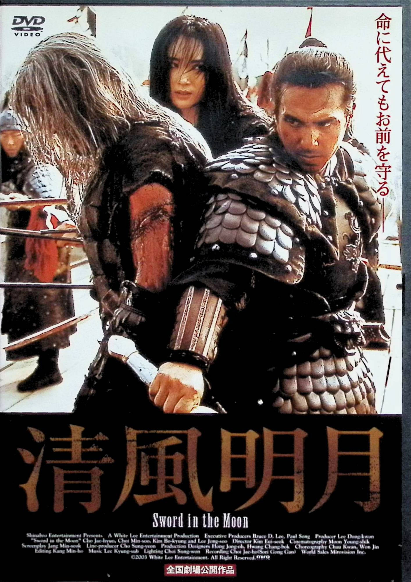 【中古】 清風明月 [DVD]　(出演者多数)　（送料無料）