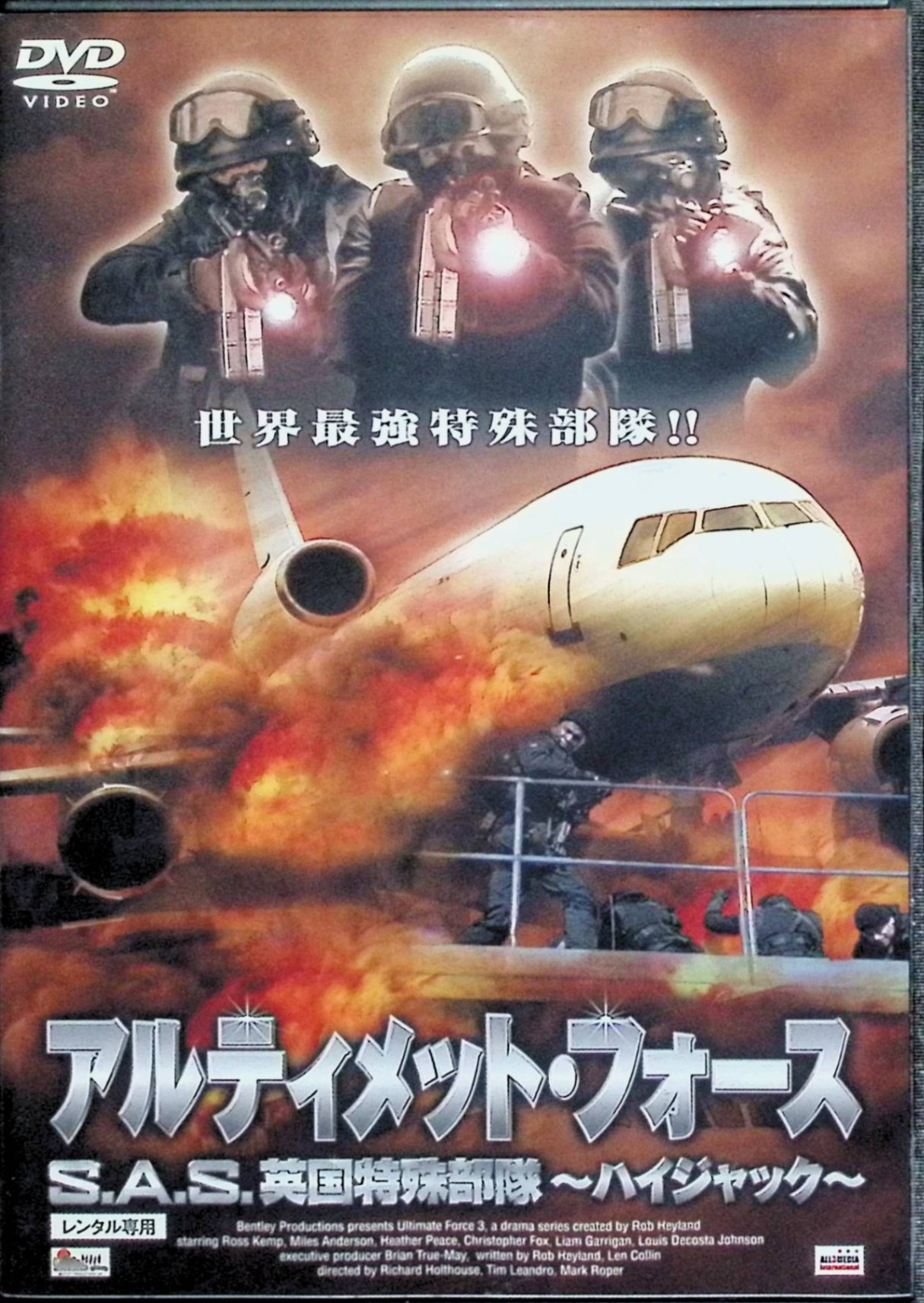 楽天市場】S．A．S．英国特殊部隊 ファーストシーズンコンプリートBOX