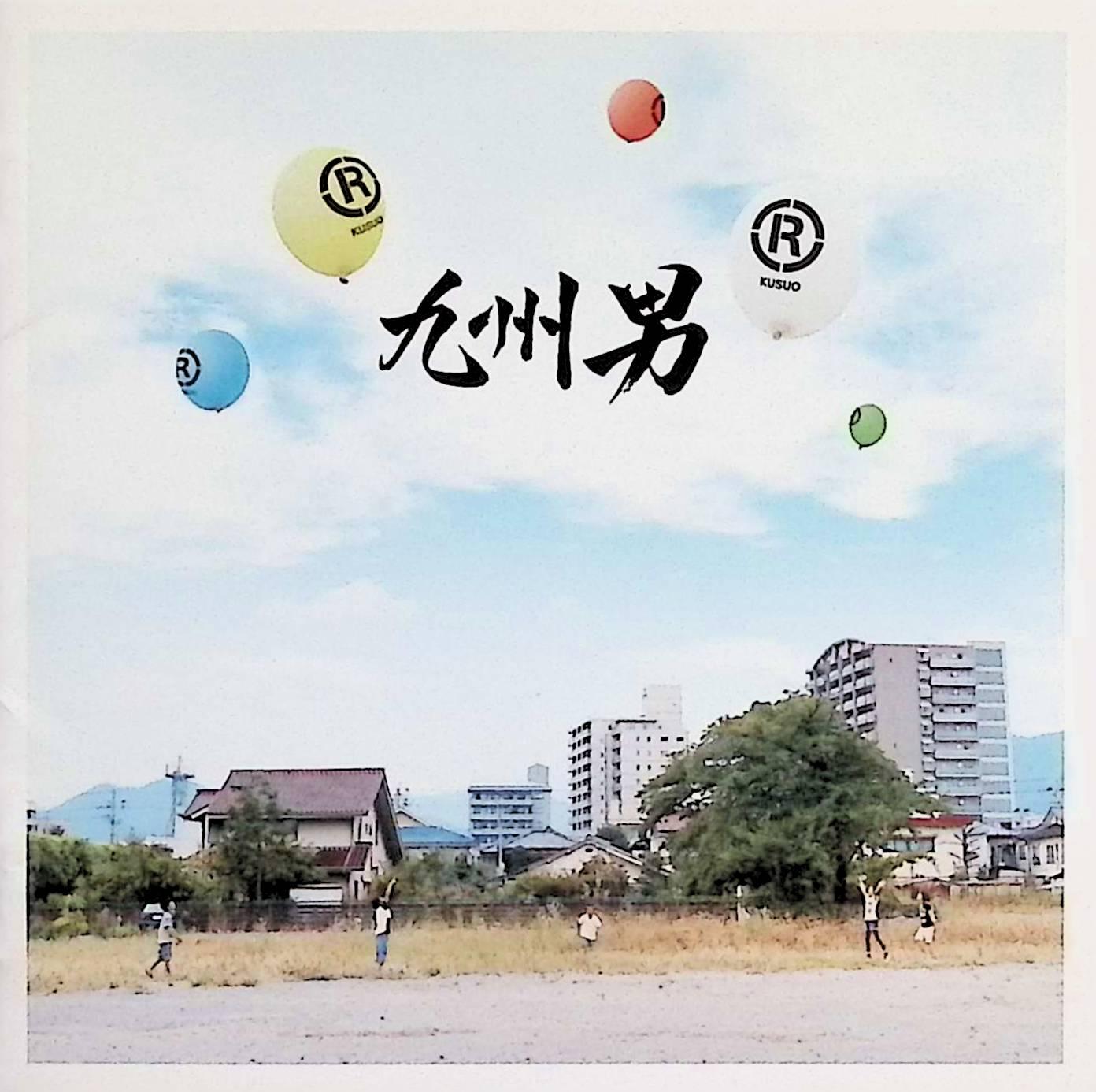 【中古】 (CD) (R)「マルアール」 (CD＋DVD) / 九州男 （送料無料）