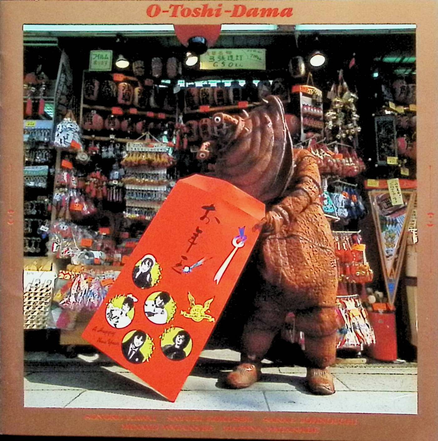 【中古】 (CD) お年玉 / 河合その子・国生さゆり・城之内早苗・渡辺美奈代・渡辺満里奈 （送料無料）