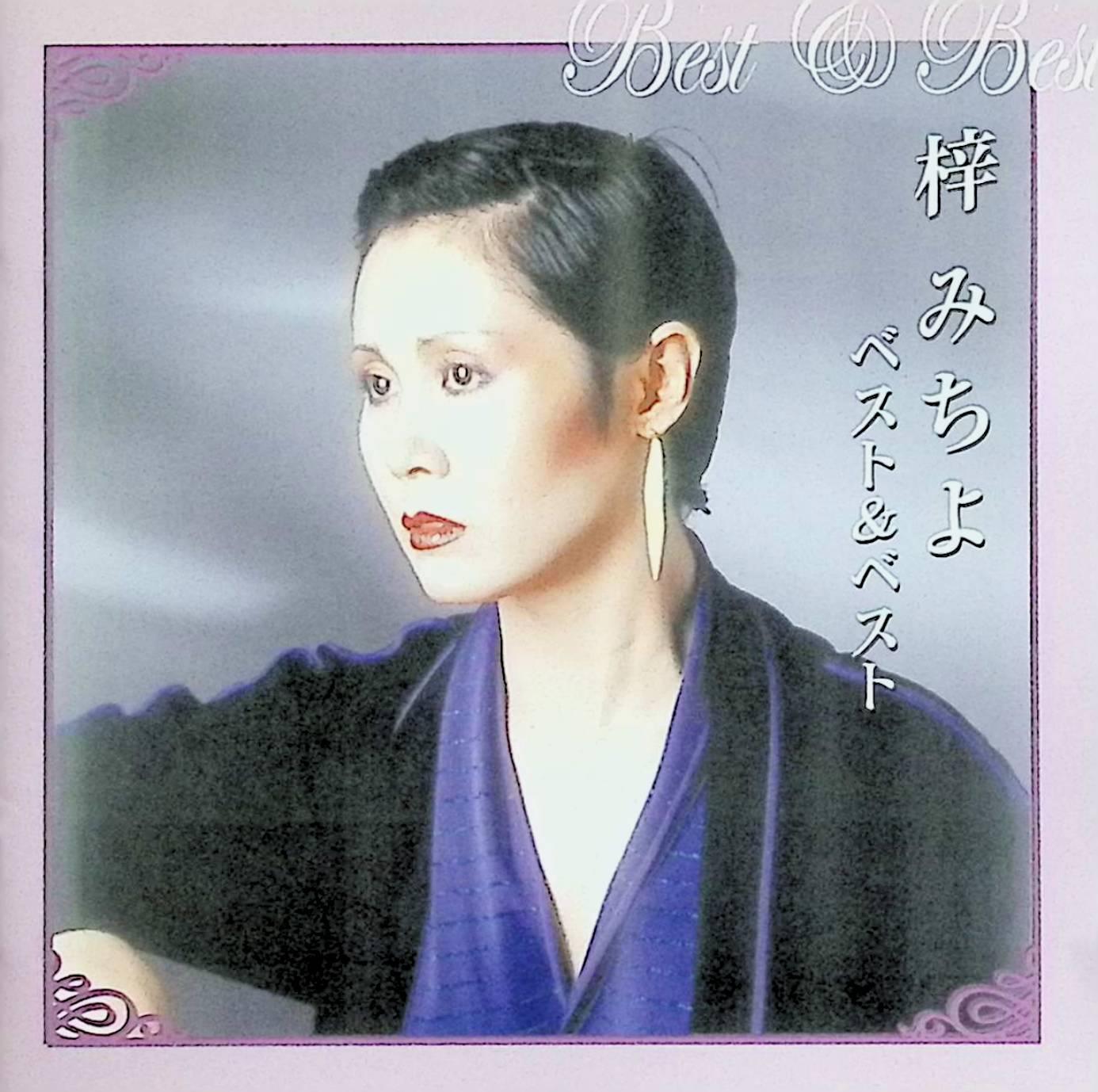樂天商城 - 【中古】 (CD) 梓みちよ ベスト&ベスト CD KB-4 / 梓みちよ （送料無料）