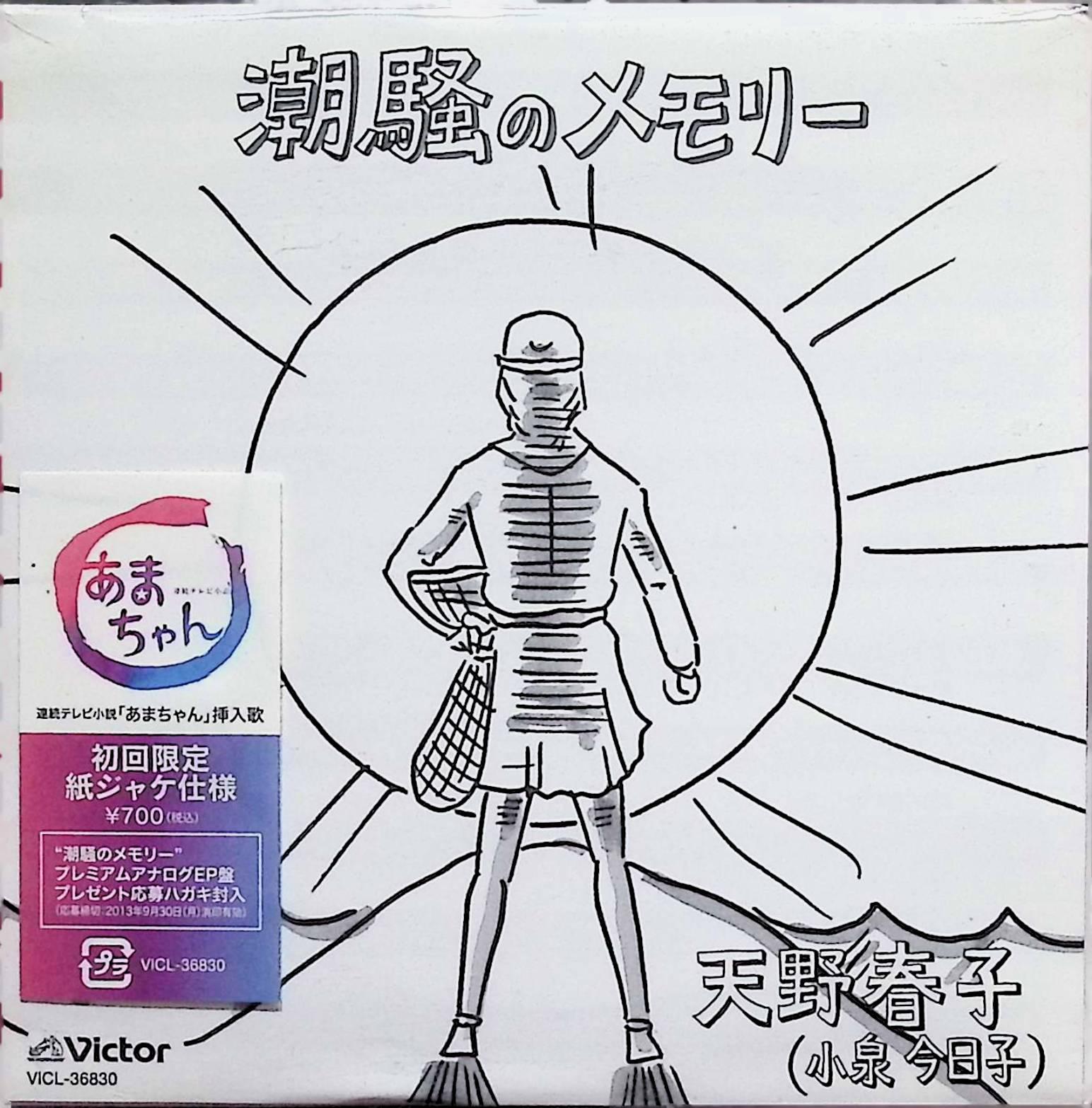 楽天市場】小泉今日子 紙ジャケの通販