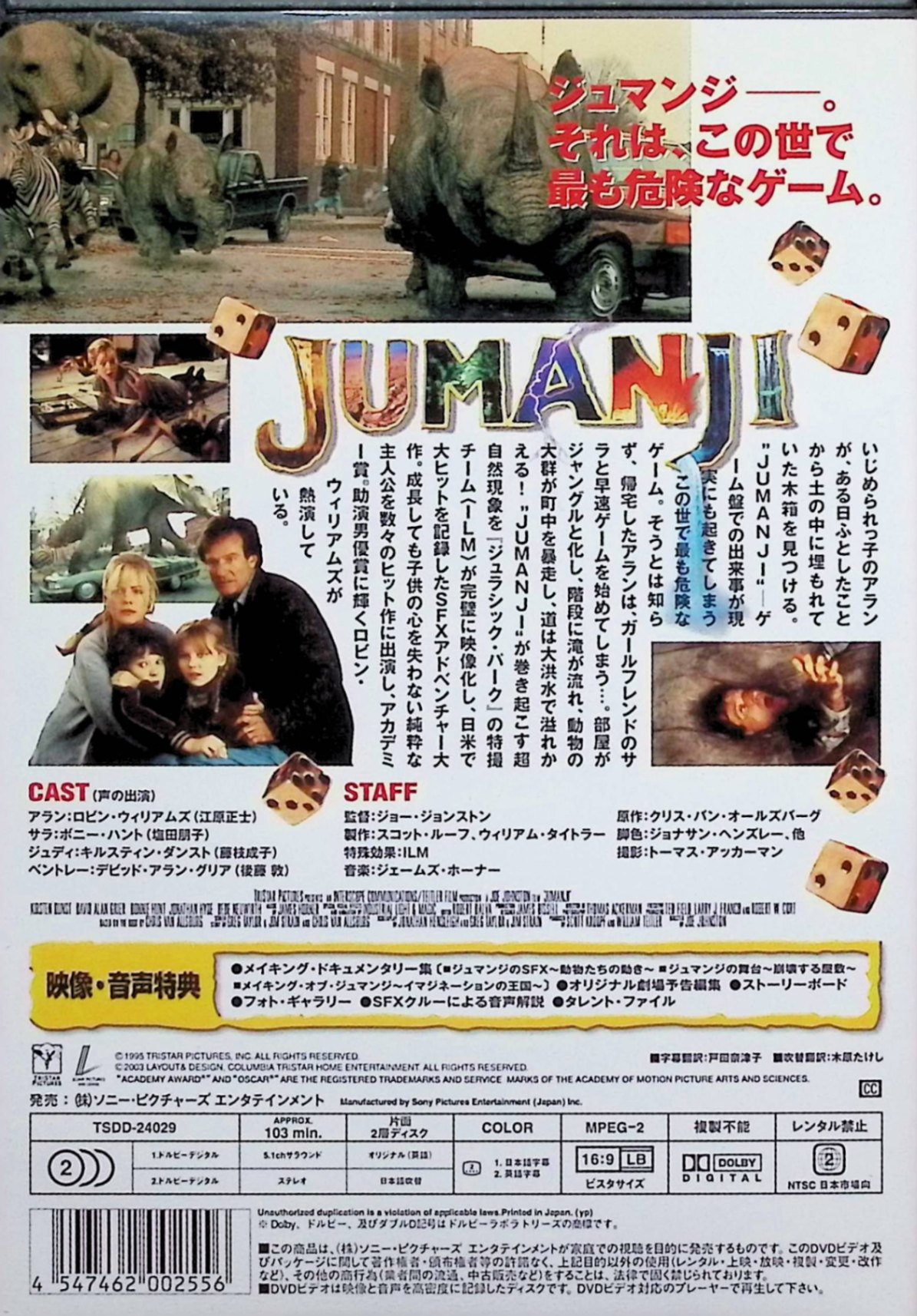 【中古】 ジュマンジ コレクターズ・エディション [DVD]　ロビン・ウィリアムス (...