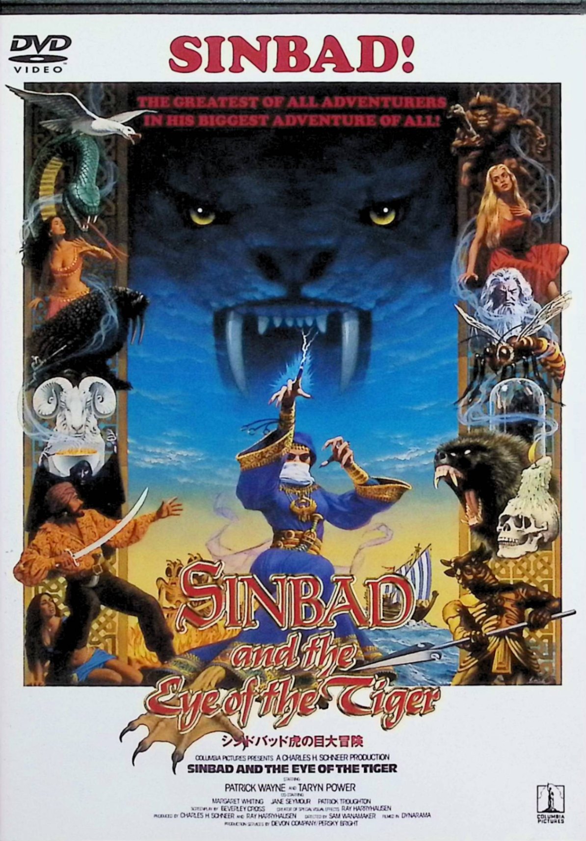 「 シンドバッド虎の目大冒険 [DVD]」 パトリック・ウェイン、タリン・パワー、マーガレット・ウィッティング、監督 サム・ウォナメーカー 内容解説 魔法使いゼノビアに呪われて狒々に変えられた王子を救うため、シンドバッドが仲間とともに危険な旅に挑む。レイ・ハリーハウゼンの特撮による巨大サソリや猛獣が登場するファンタジー冒険活劇の傑作。 ジャンル アドベンチャー／ファンタジー 音声： 日本語・英語 字幕： 日本語・英語 JANコード： 4988107216172 🐾 安心の検品・保証 当店ではすべての商品を1点ずつ丁寧に検品したうえで出品しております。 万が一、商品に不備がございましたら、商品到着日から30日以内であれば返品・返金を承ります。どうぞ安心してご利用ください。 🐾 送料無料・スピード発送 AM11時までのご注文は、日本郵便〈ゆうメール〉にて当日発送いたします。 ※ゆうメールは土日祝日の配達がございません。あらかじめご了承ください。 商品は防水クッション封筒で丁寧に梱包し、ポストへお届けします。 🐾 まとめ買いがおトク！クーポン配布中 2点以上のご購入　→　100円引き 4点以上のご購入　→　400円引き 8点以上のご購入　→　1,000円引きDISC PLUSは映画・音楽好きのための専門中古ショップです。 レア盤、絶版アイテム、懐かしの名作など、毎日新商品入荷中！ 🐾 まとめ買いでおトクなクーポン配布中