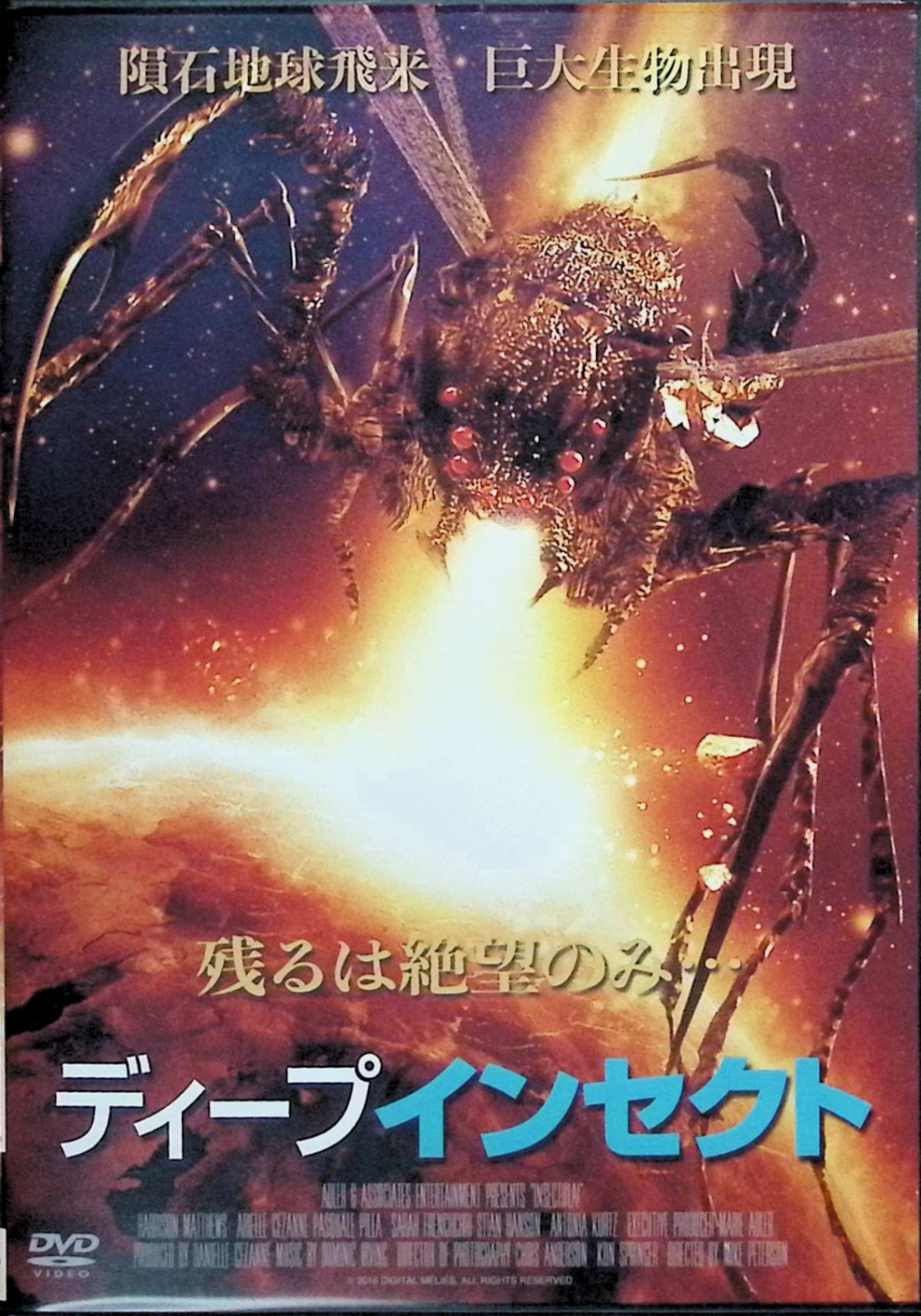 「 ディープインセクト[レンタルアップDVD]」 ハリソン・マシューズ、アリエル・セザンヌ 内容解説 宇宙から飛来した隕石に付着していた未知の生物が地球の重力で巨大化。二酸化炭素の影響で凶暴化した巨大昆虫が人類を次々と襲撃するB級モンスターパニック映画。 ジャンル SF／パニック 音声： 英語 字幕： 日本語 JANコード： 4988166101792 ◇ディスクにわずかに小傷があります。 🐾 安心の検品・保証 当店ではすべての商品を1点ずつ丁寧に検品したうえで出品しております。 万が一、商品に不備がございましたら、商品到着日から30日以内であれば返品・返金を承ります。どうぞ安心してご利用ください。 🐾 送料無料・スピード発送 AM11時までのご注文は、日本郵便〈ゆうメール〉にて当日発送いたします。 ※ゆうメールは土日祝日の配達がございません。あらかじめご了承ください。 商品は防水クッション封筒で丁寧に梱包し、ポストへお届けします。 🐾 まとめ買いがおトク！クーポン配布中 2点以上のご購入　→　100円引き 4点以上のご購入　→　400円引き 8点以上のご購入　→　1,000円引きDISC PLUSは映画・音楽好きのための専門中古ショップです。 レア盤、絶版アイテム、懐かしの名作など、毎日新商品入荷中！ 🐾 まとめ買いでおトクなクーポン配布中 🐾